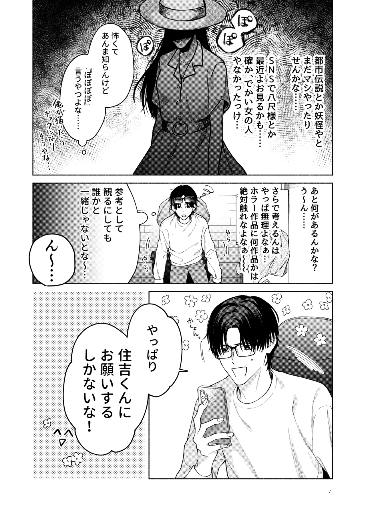 こんな時間に呼び出すな！！ - Strona 5