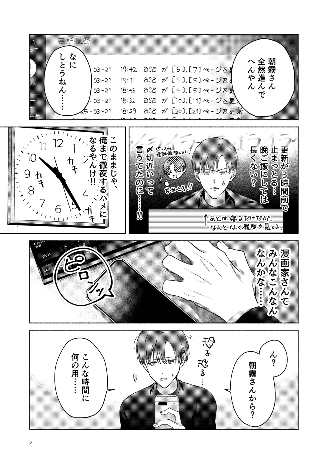 こんな時間に呼び出すな！！ - Strona 6