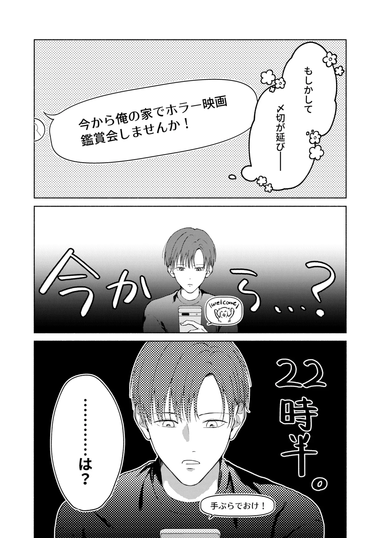 こんな時間に呼び出すな！！ - Strona 7