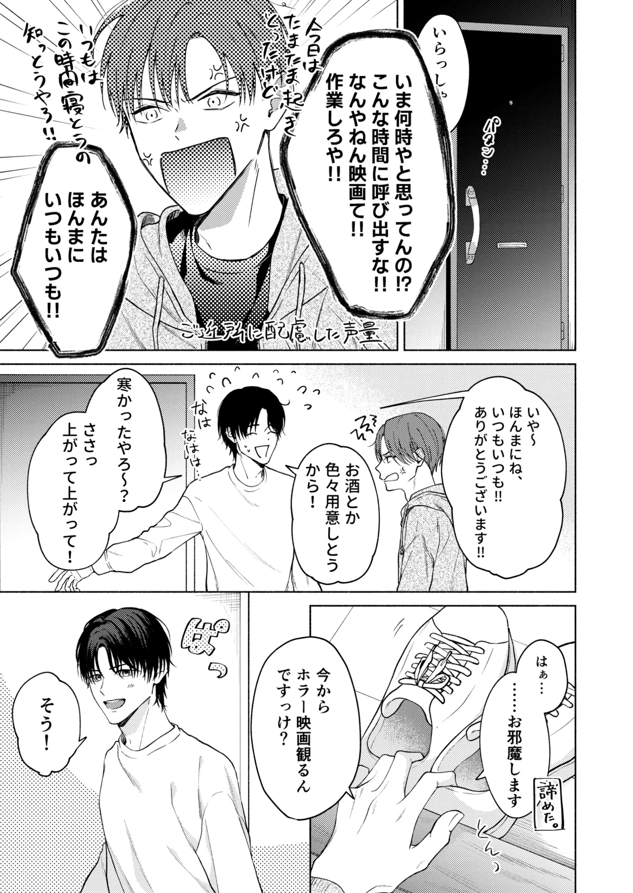 こんな時間に呼び出すな！！ - Strona 8