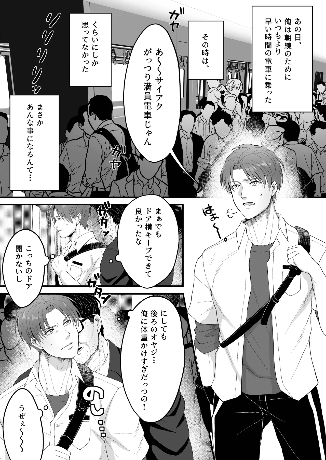 DK満員電車でア*ル調教される - صفحة 3