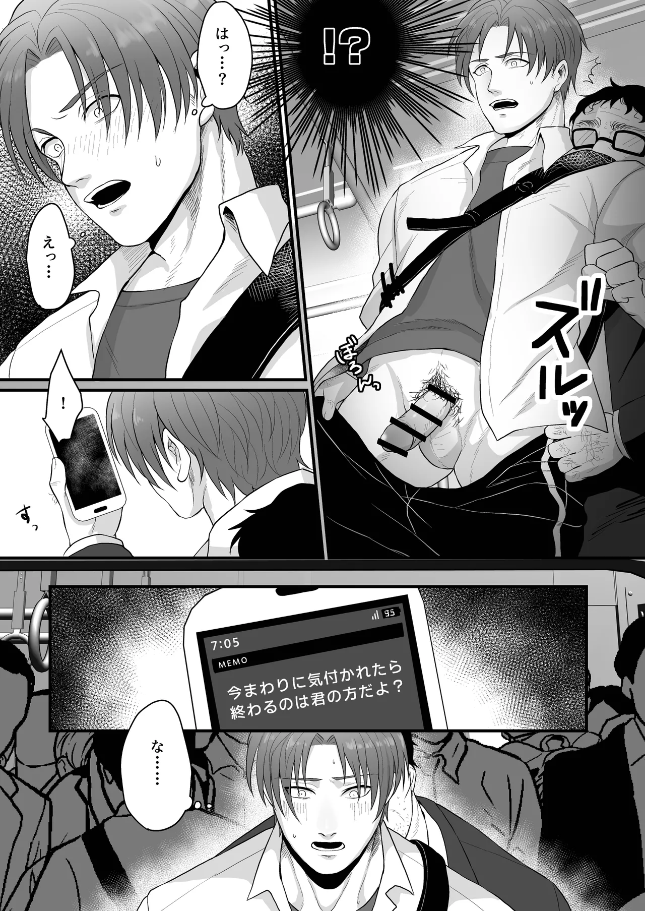 DK満員電車でア*ル調教される - صفحة 5