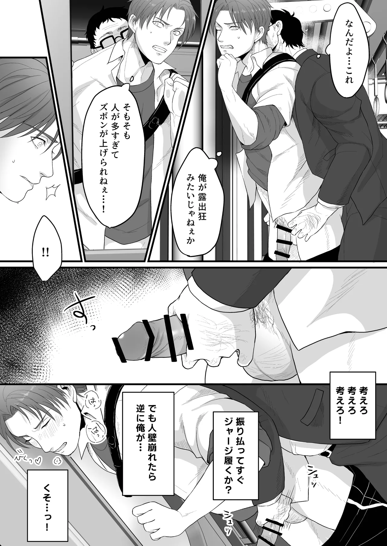 DK満員電車でア*ル調教される - صفحة 6