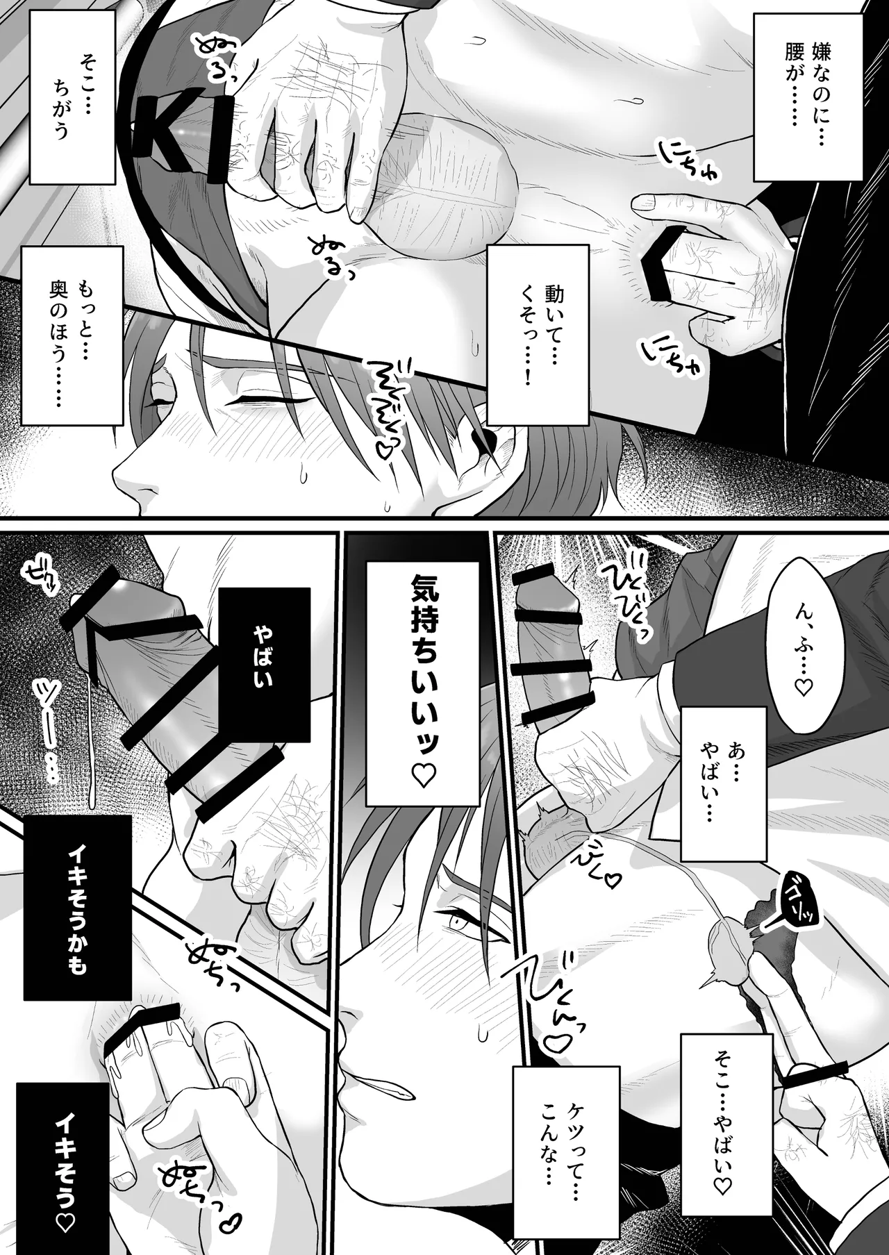 DK満員電車でア*ル調教される - صفحة 8