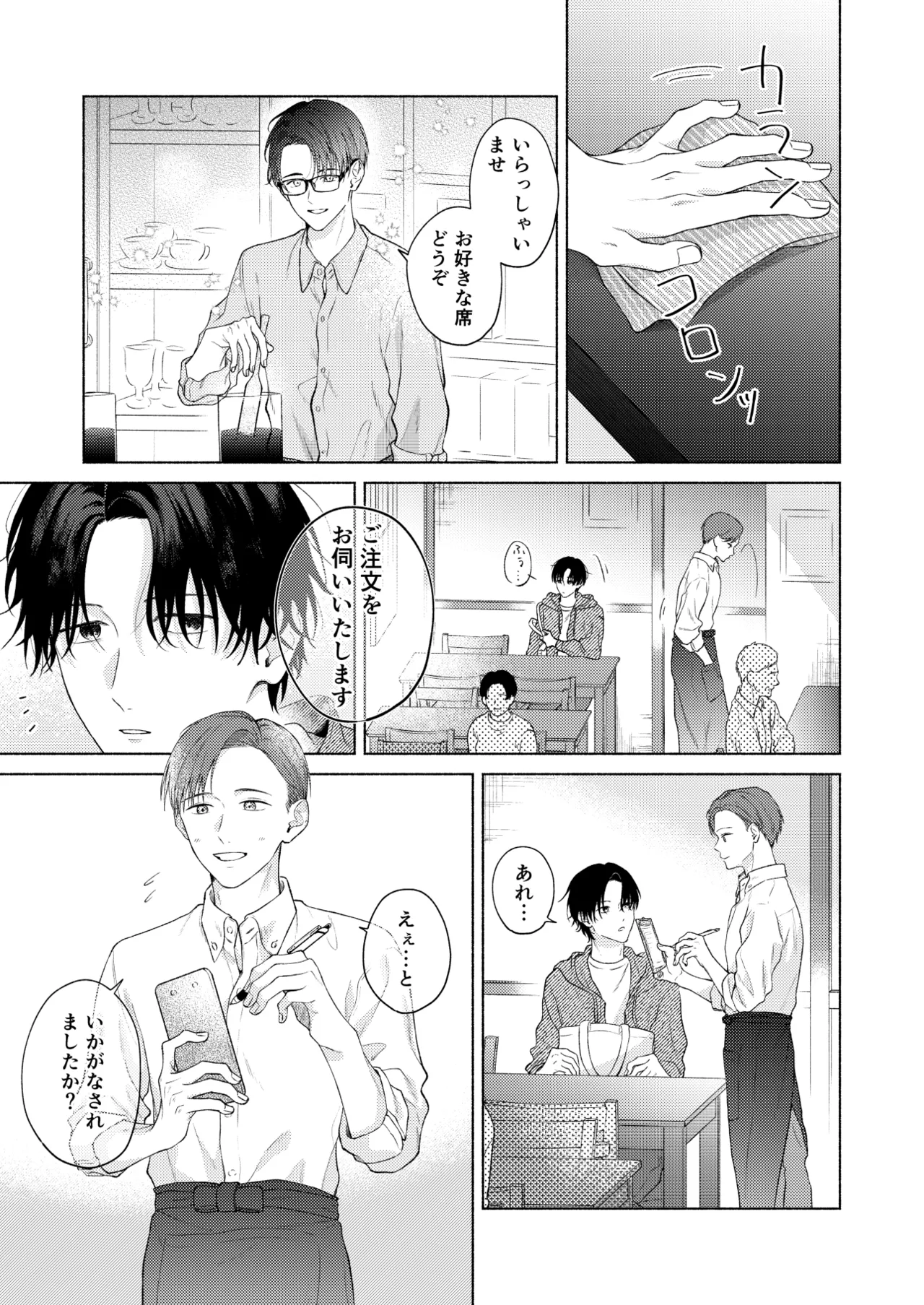俺を助けてください！！ - Página 2