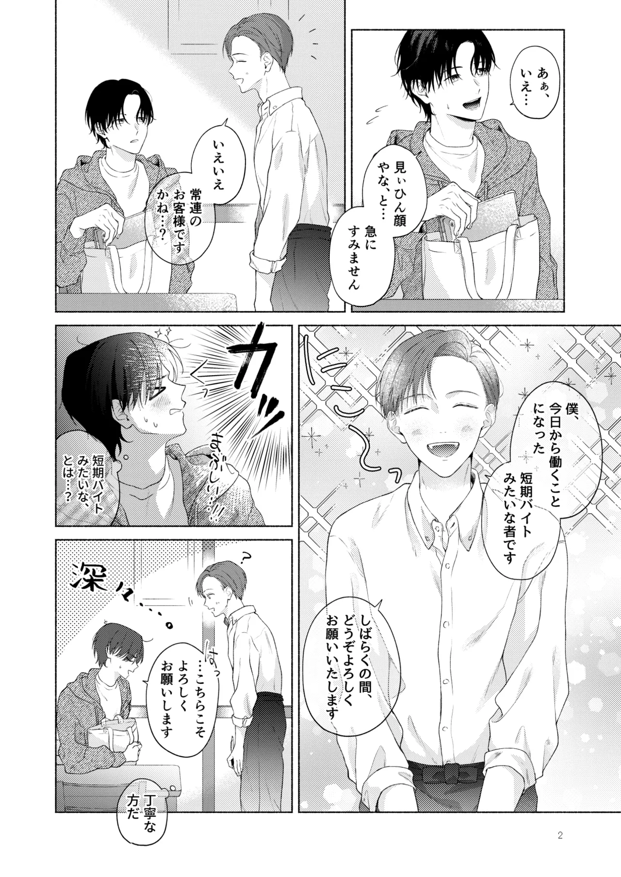俺を助けてください！！ - Página 3