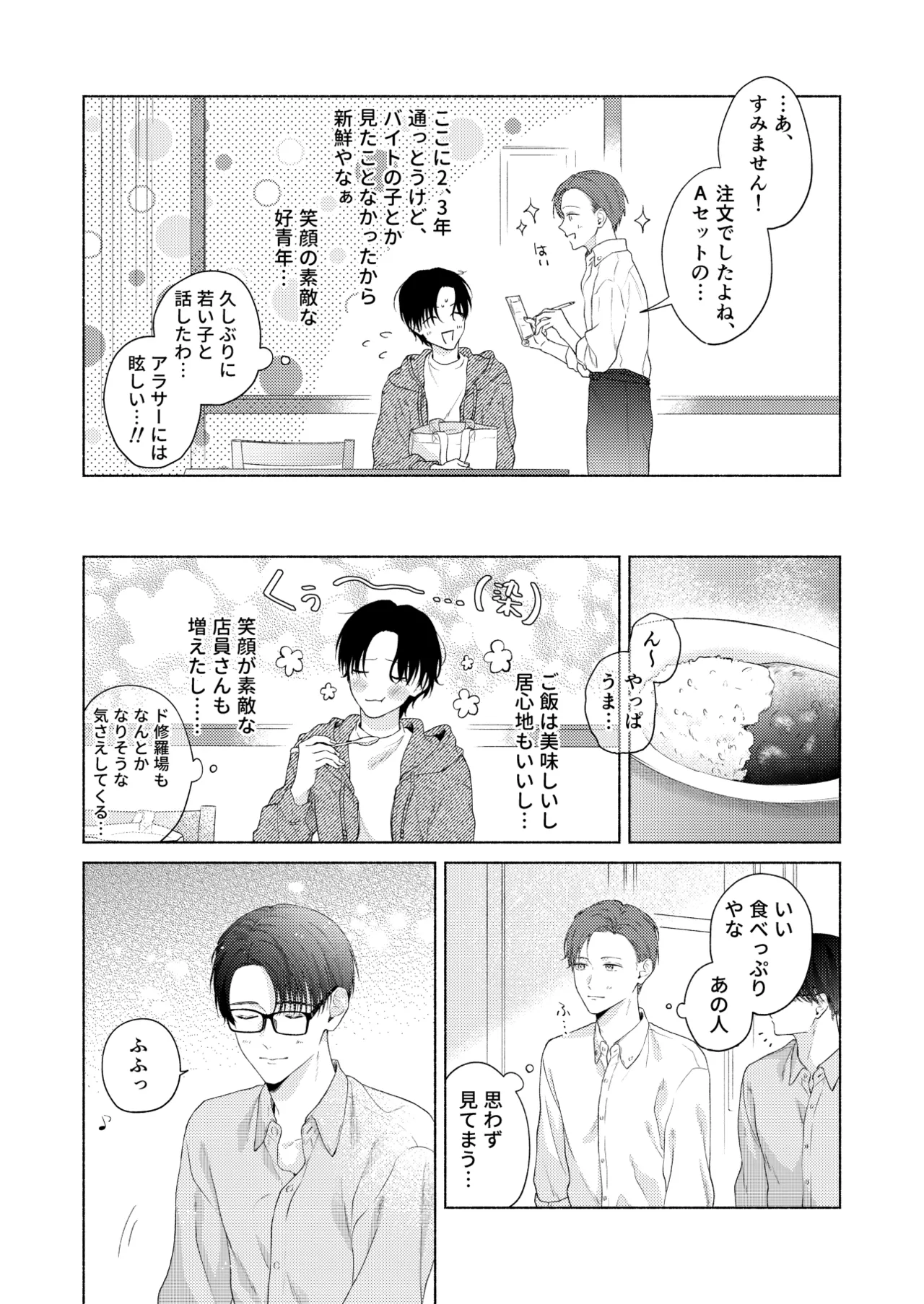 俺を助けてください！！ - Página 4