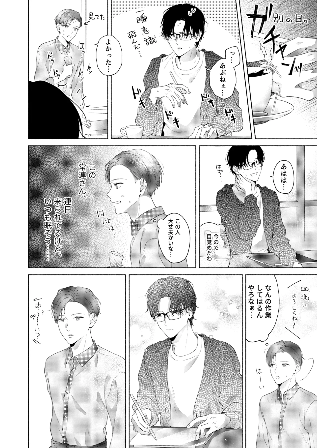 俺を助けてください！！ - Página 5