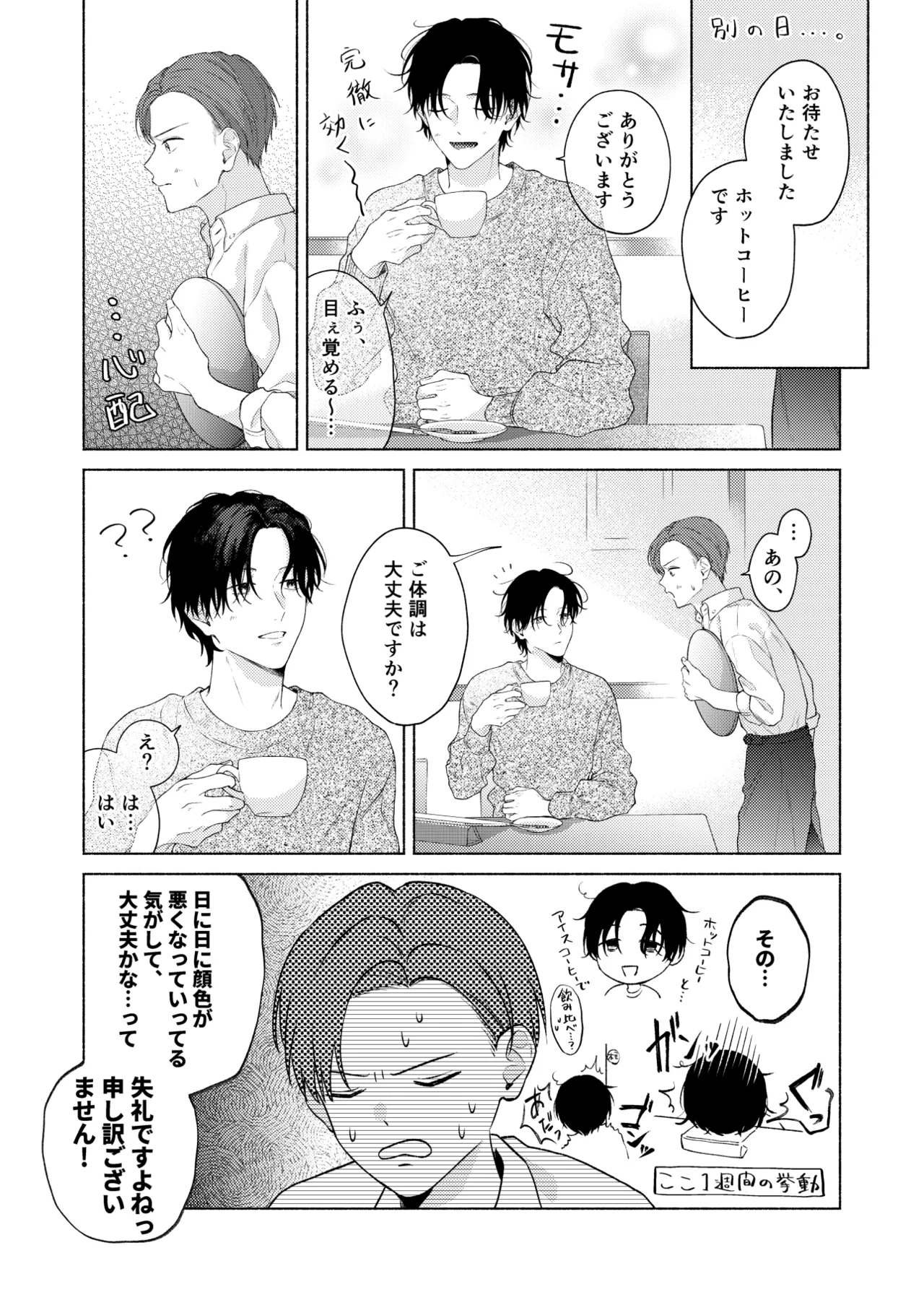 俺を助けてください！！ - Página 6
