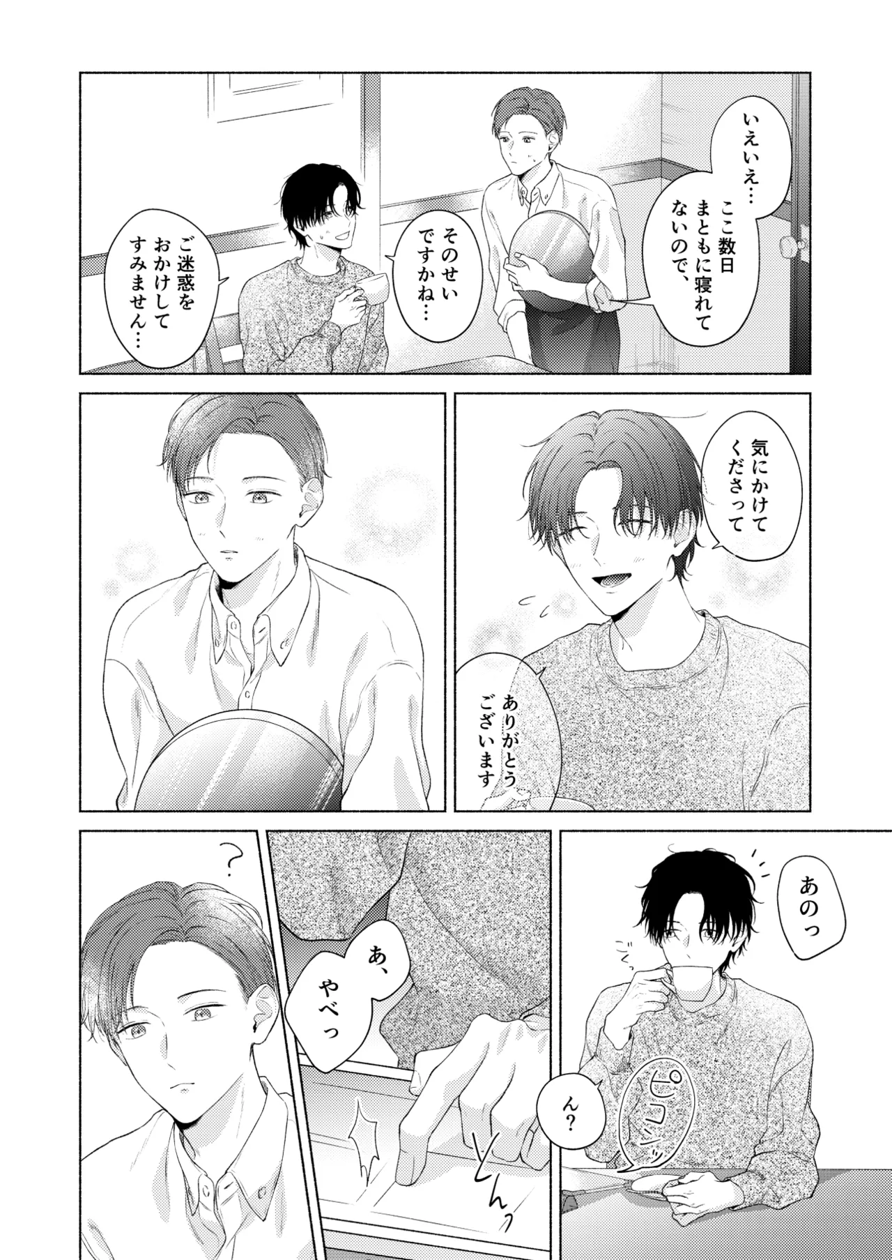 俺を助けてください！！ - Página 7