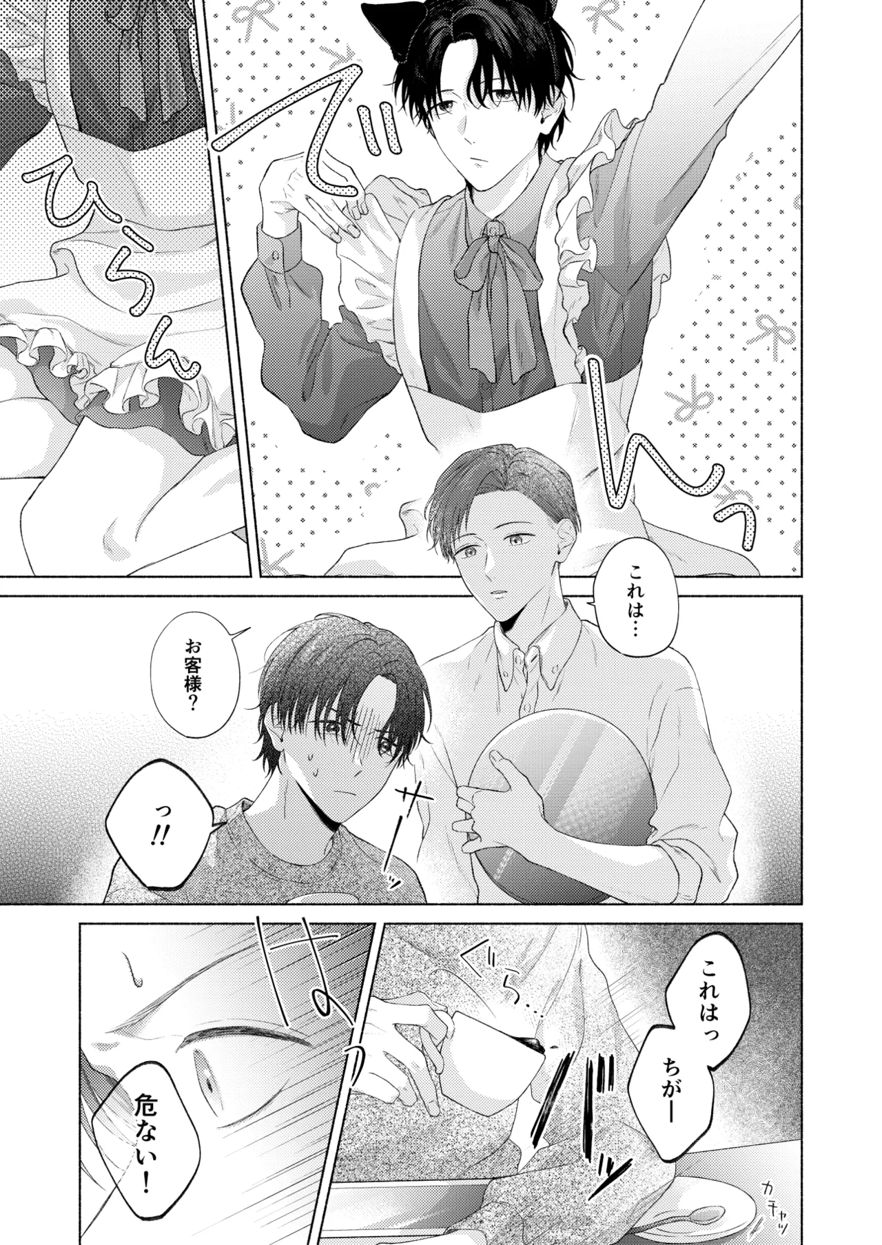 俺を助けてください！！ - Página 8