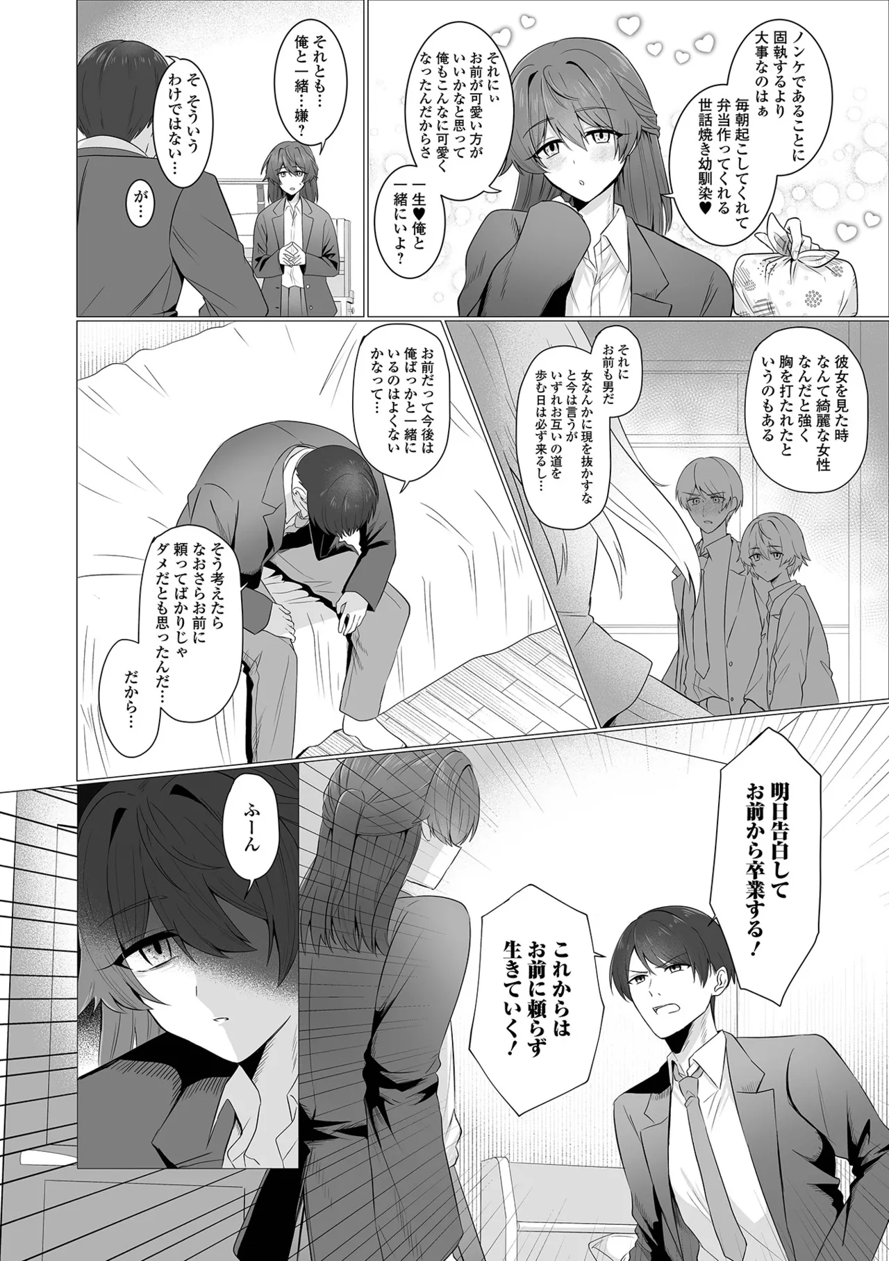 ノンケの道に別れを告げて - صفحة 2