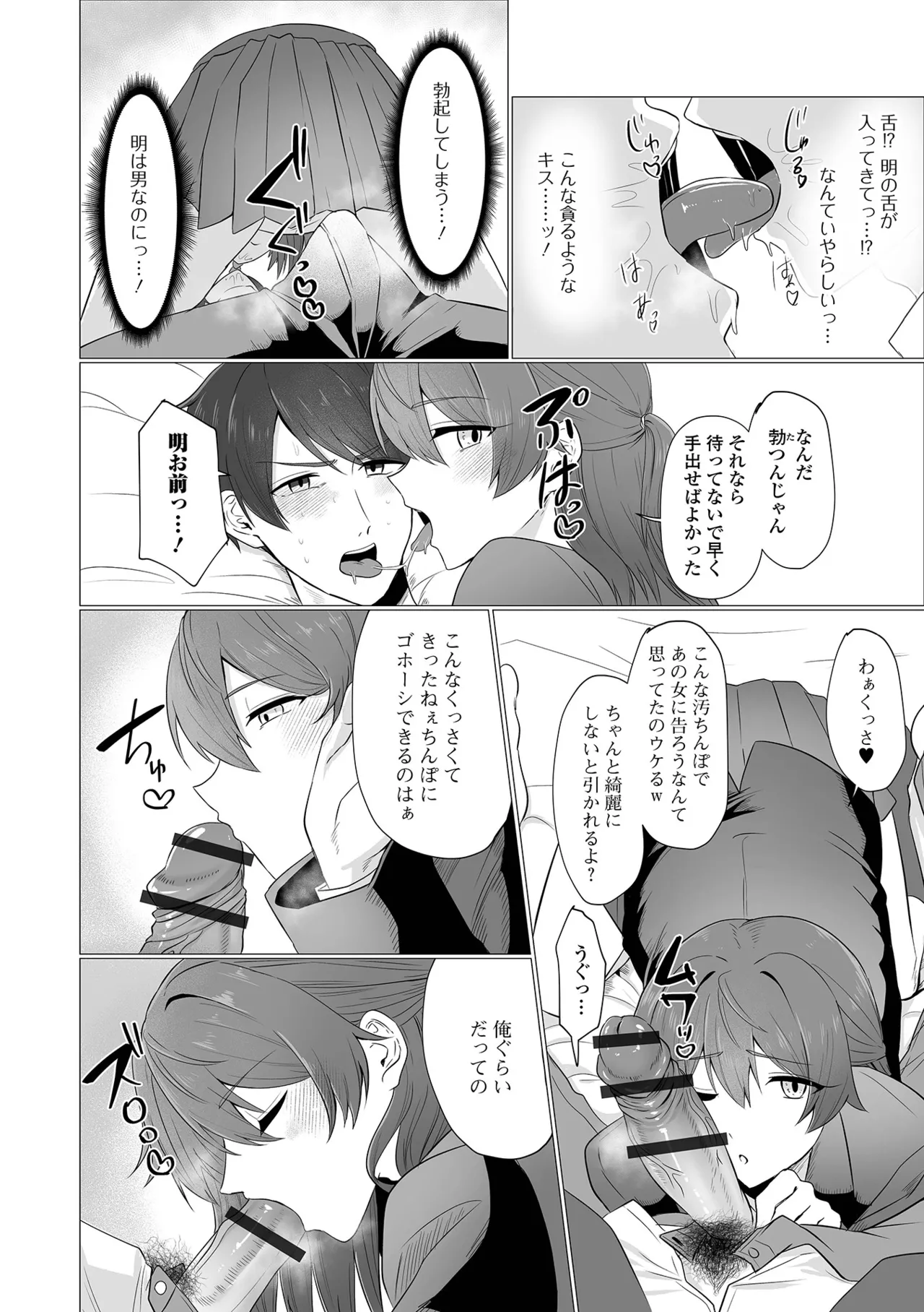 ノンケの道に別れを告げて - صفحة 4
