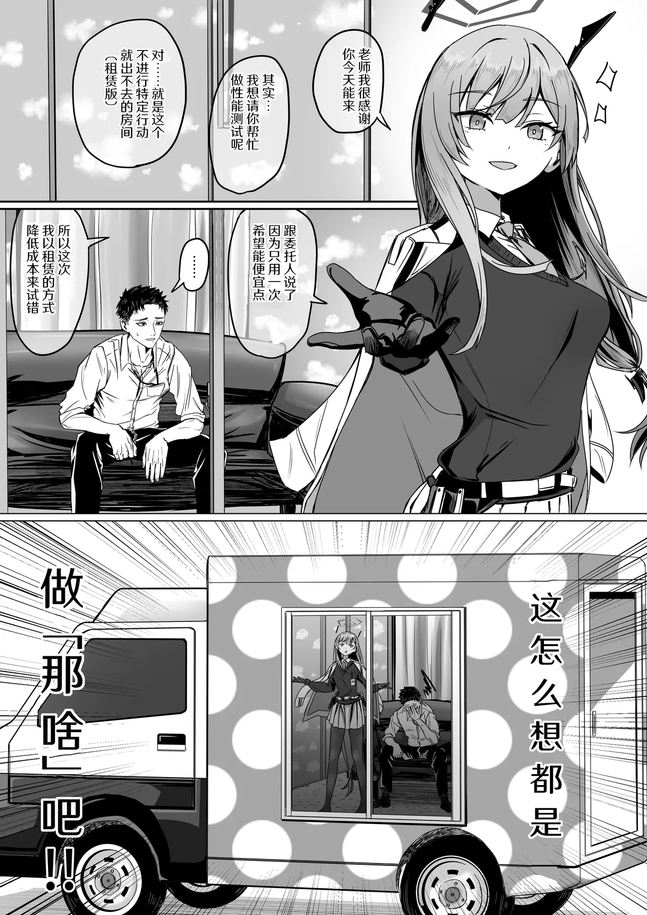 白石歌原和不做爱就出不去的房间（租赁版） - Página 1