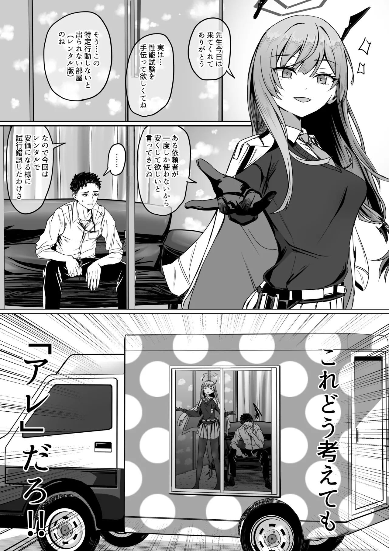 白石歌原和不做爱就出不去的房间（租赁版） - Página 7
