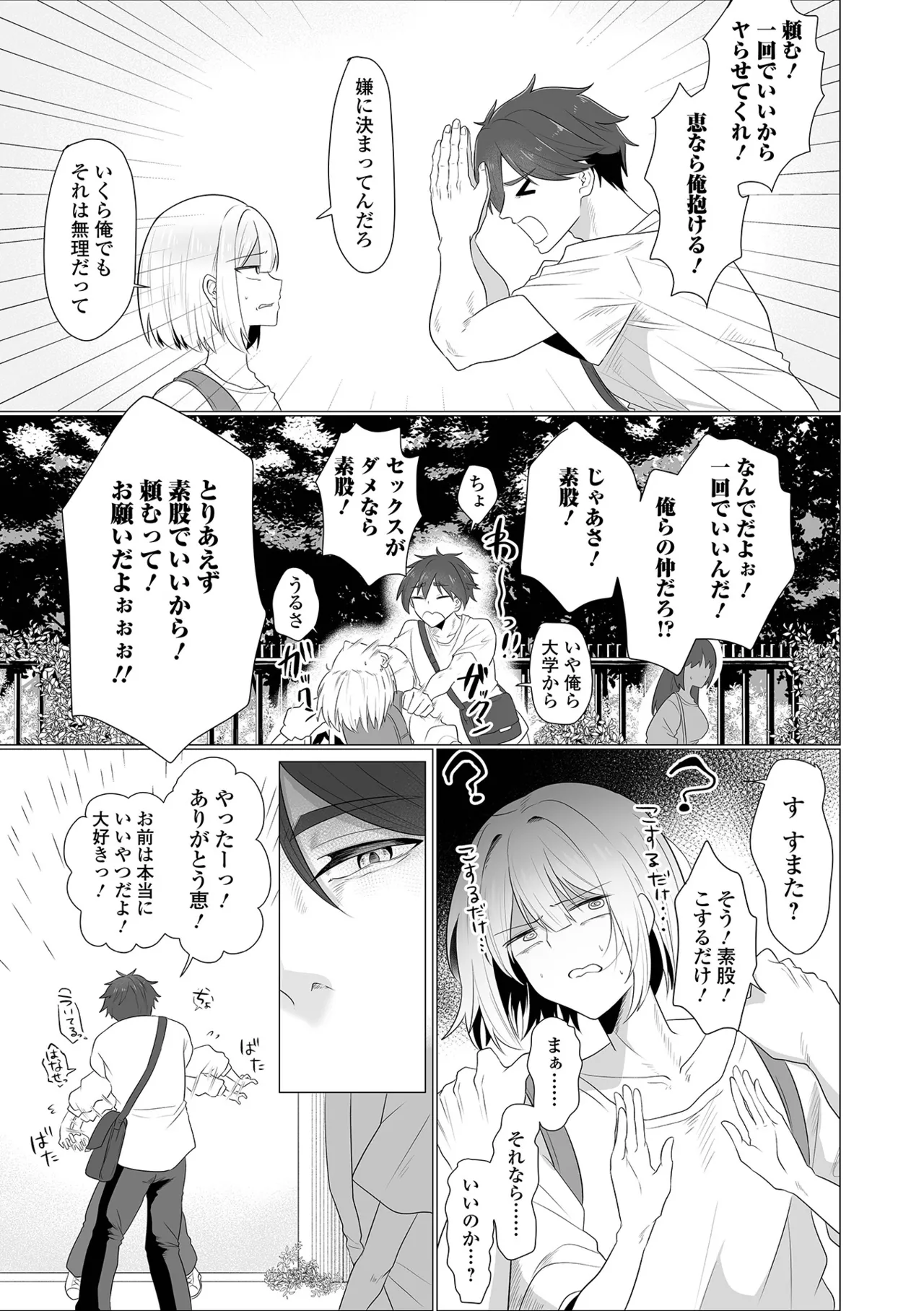 友人掘らんと欲すればまず素股をせよ - صفحة 2