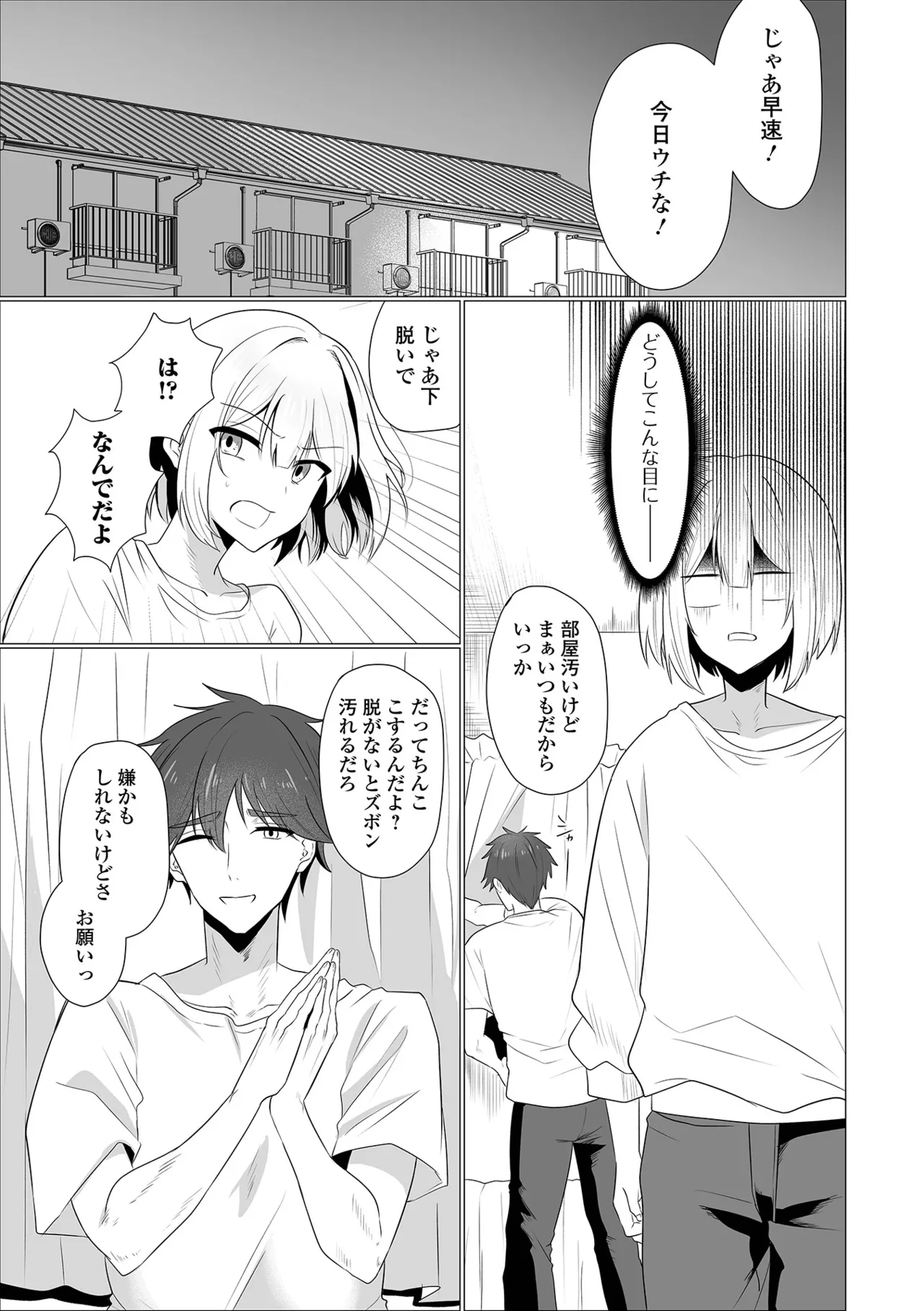 友人掘らんと欲すればまず素股をせよ - صفحة 3