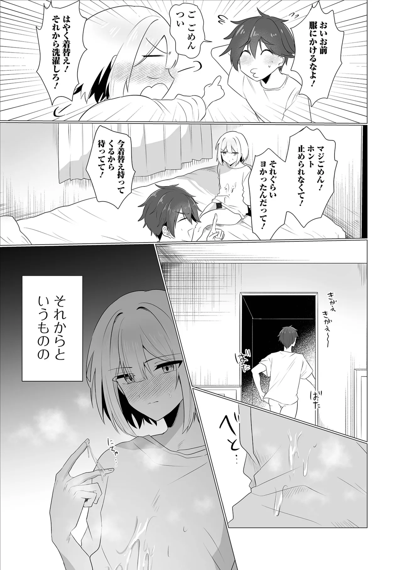 友人掘らんと欲すればまず素股をせよ - صفحة 7