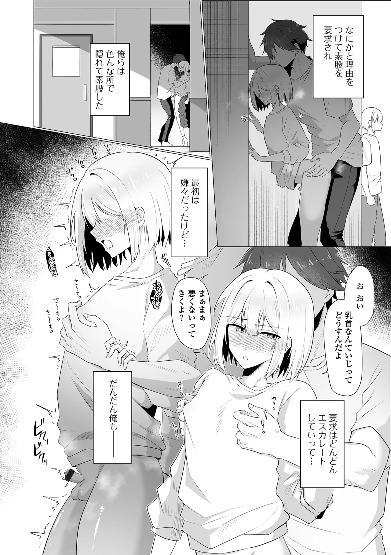 友人掘らんと欲すればまず素股をせよ - صفحة 8