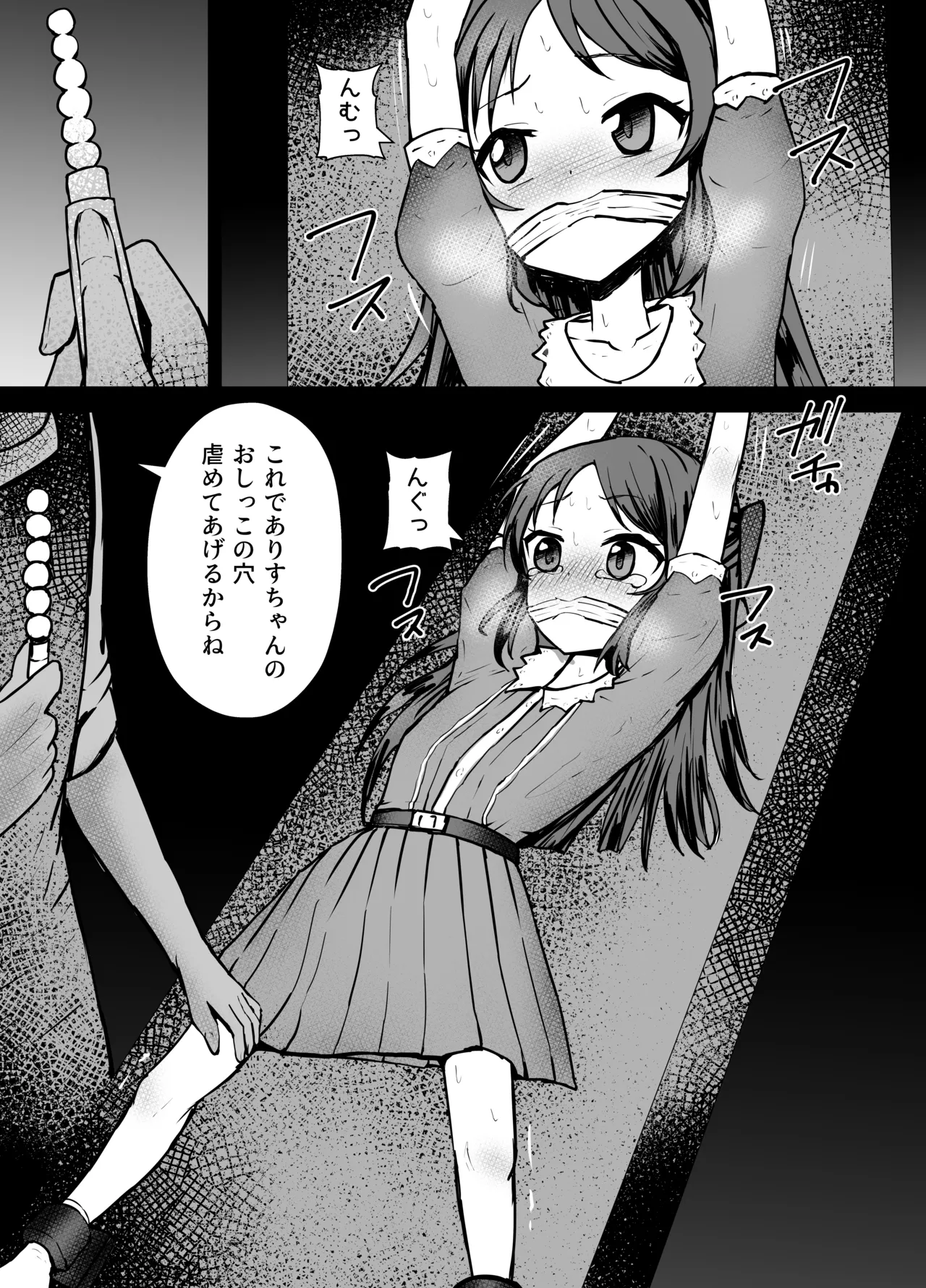 Arisu-chan Goumon - Page 1