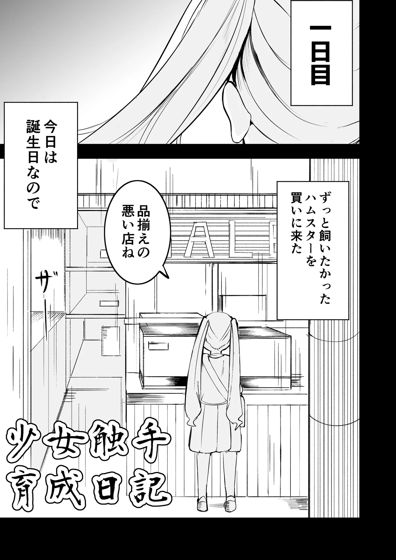Shyoujyo shyokusyu ikusei nikki - Page 3