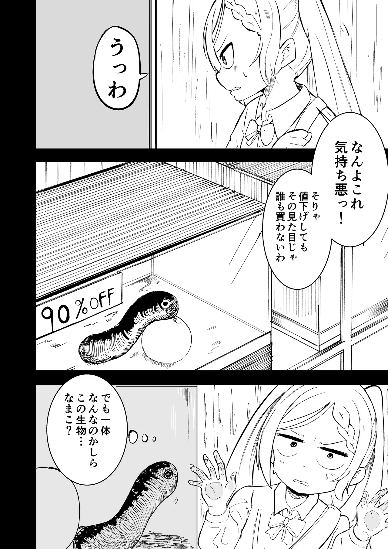 Shyoujyo shyokusyu ikusei nikki - Page 4