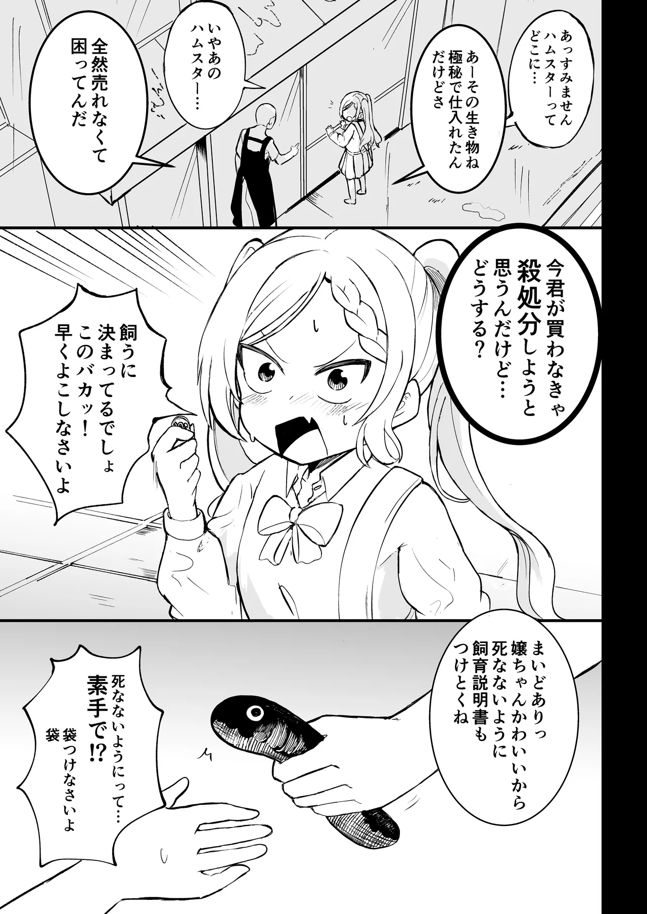 Shyoujyo shyokusyu ikusei nikki - Page 5