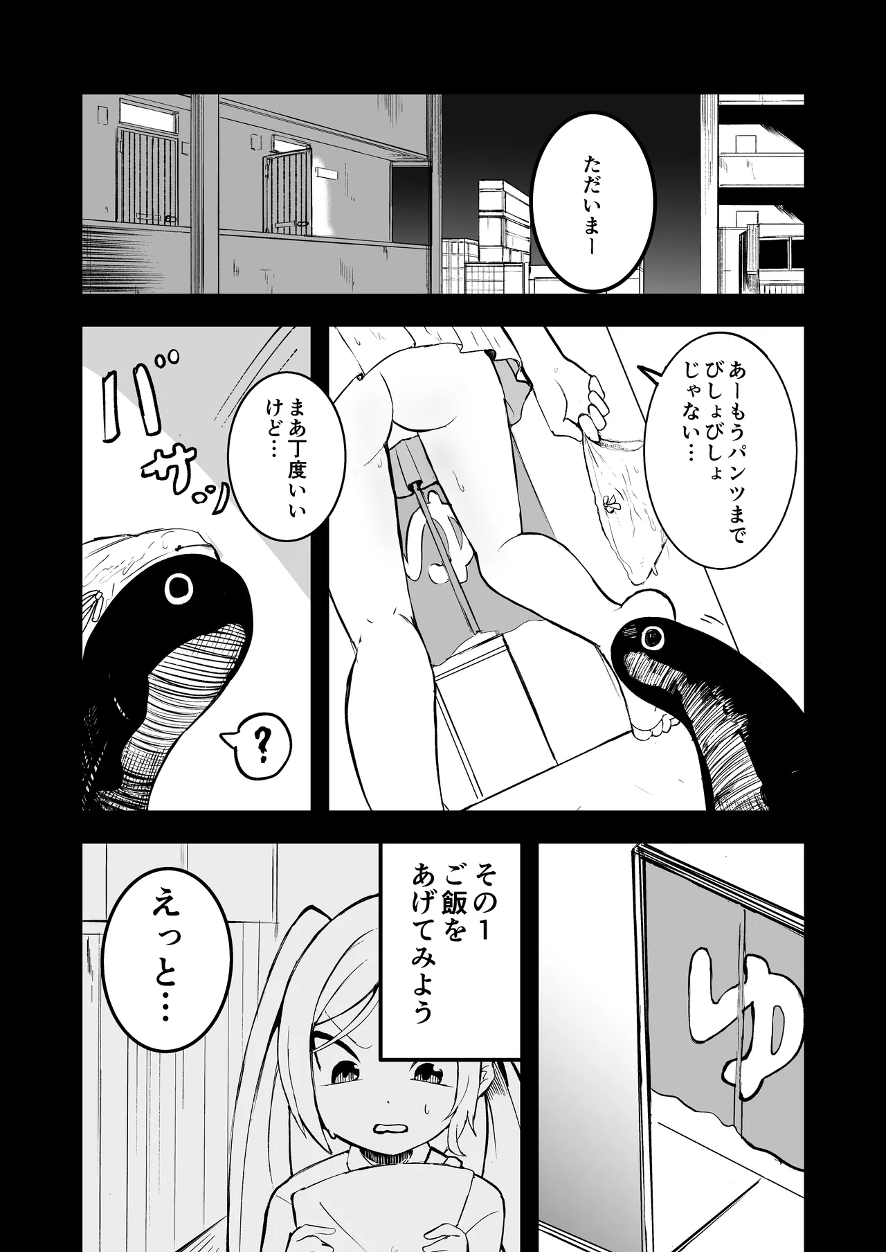 Shyoujyo shyokusyu ikusei nikki - Page 6