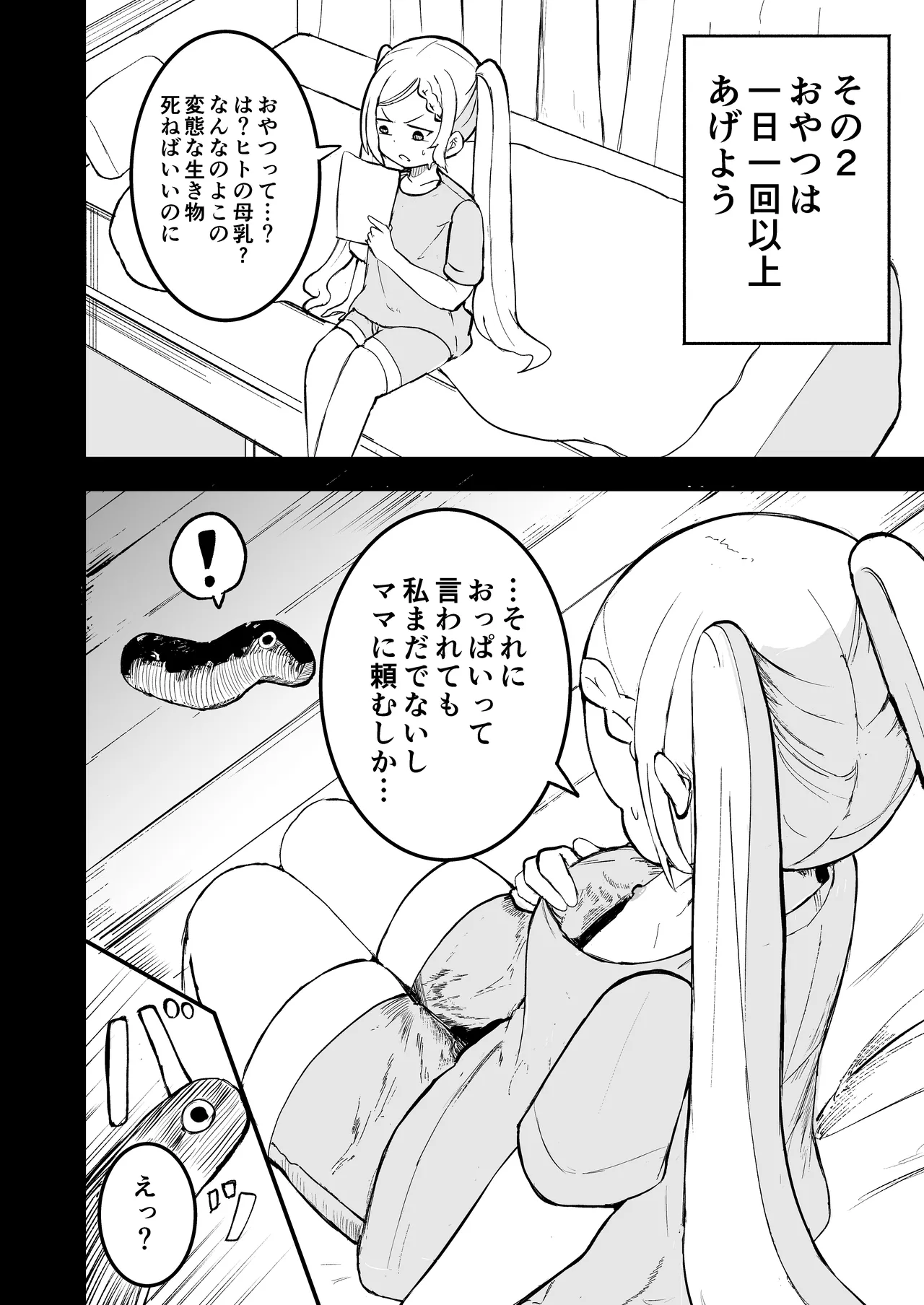 Shyoujyo shyokusyu ikusei nikki - Page 8