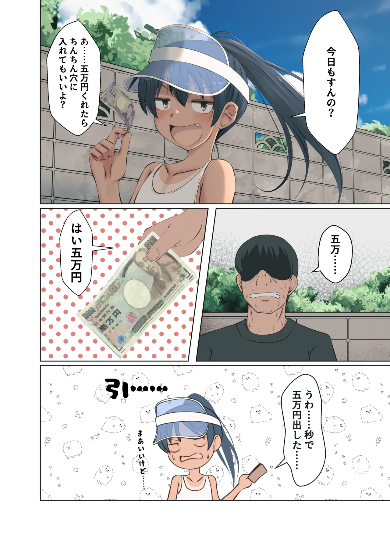 Okuno Saori chan ha kinjyo no ojisan to - Página 3