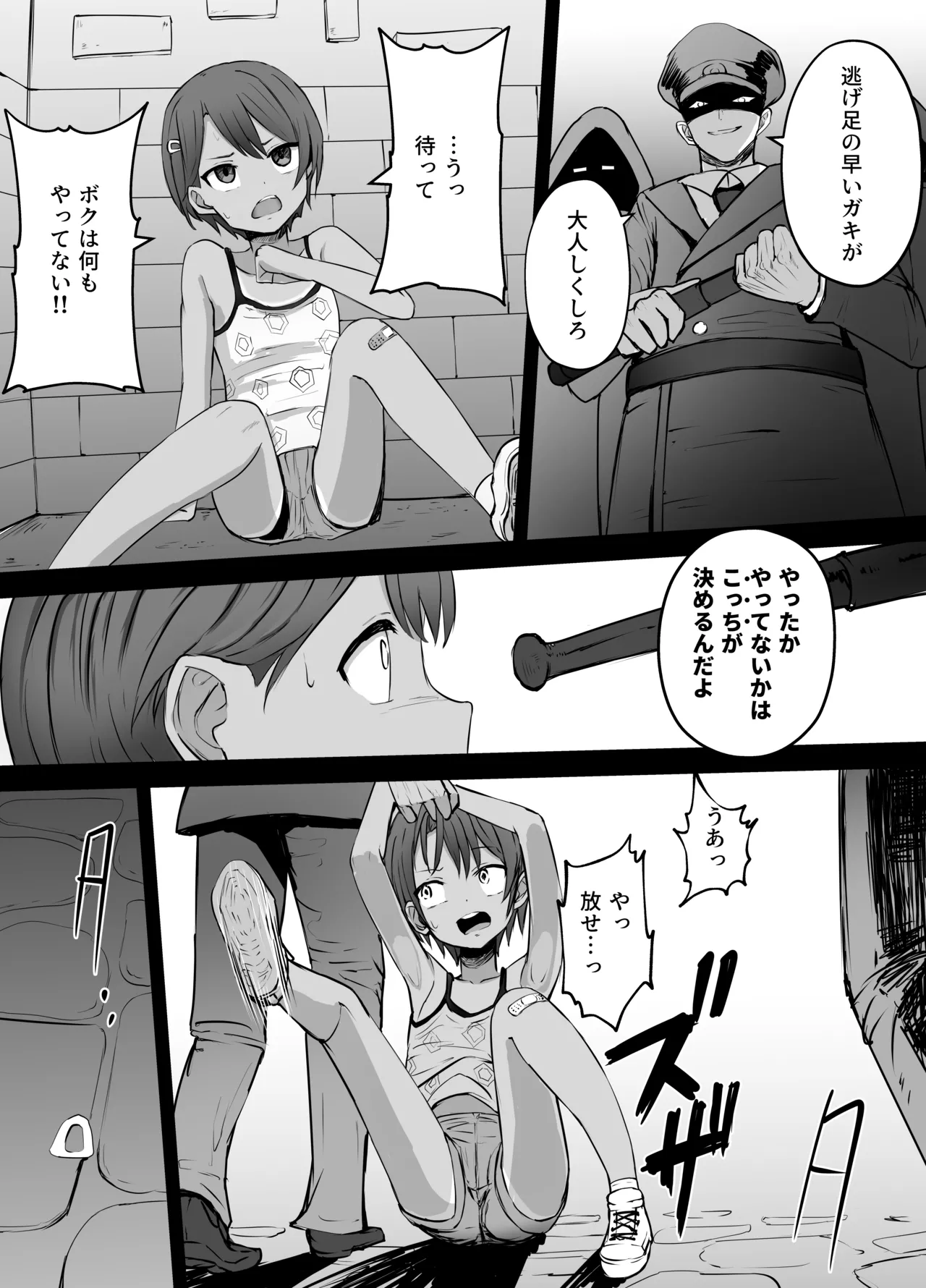Bokukko Ryona - Strona 1