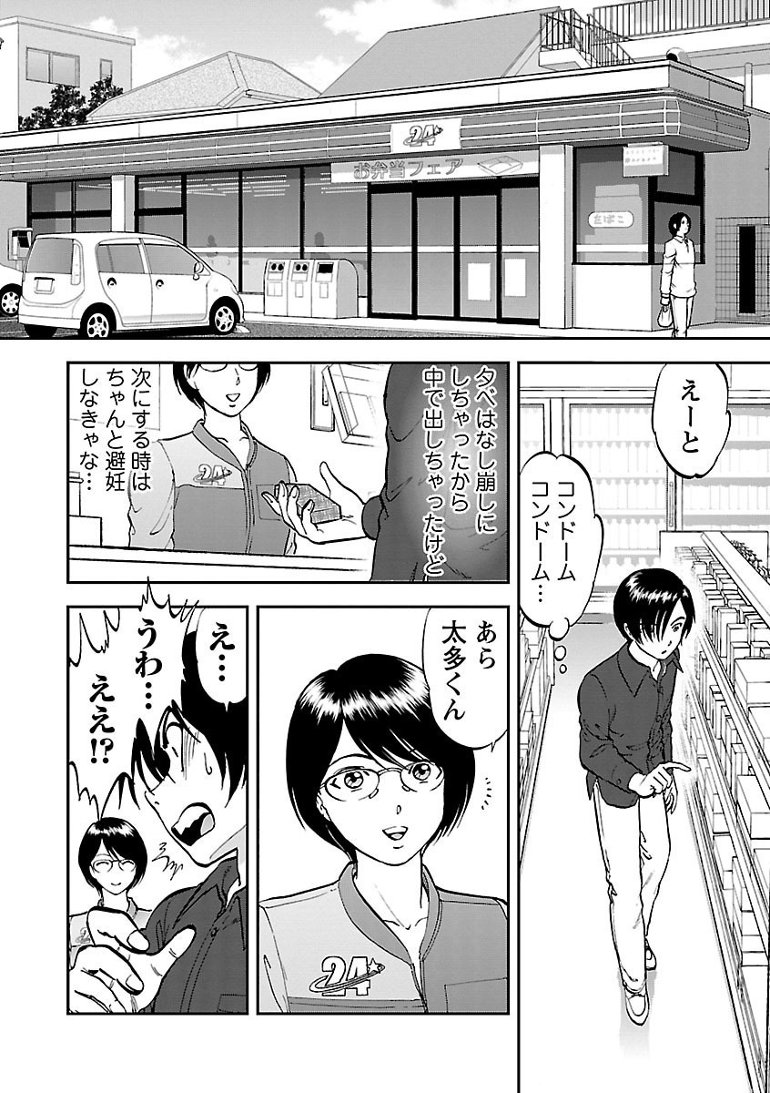 Saiin Jutsushi ~Ano Natsu no Hi no Umi~ Ch. 10-12 - Strona 2