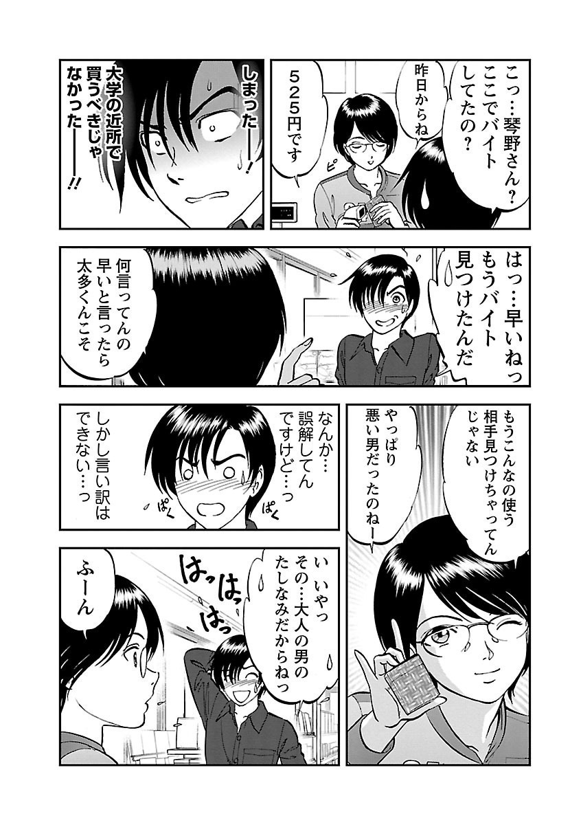 Saiin Jutsushi ~Ano Natsu no Hi no Umi~ Ch. 10-12 - Strona 3
