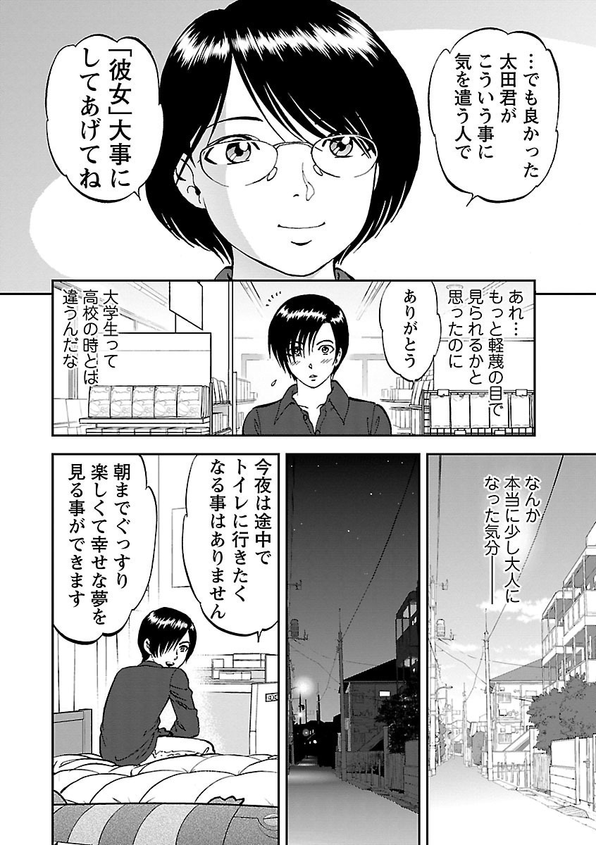 Saiin Jutsushi ~Ano Natsu no Hi no Umi~ Ch. 10-12 - Strona 4