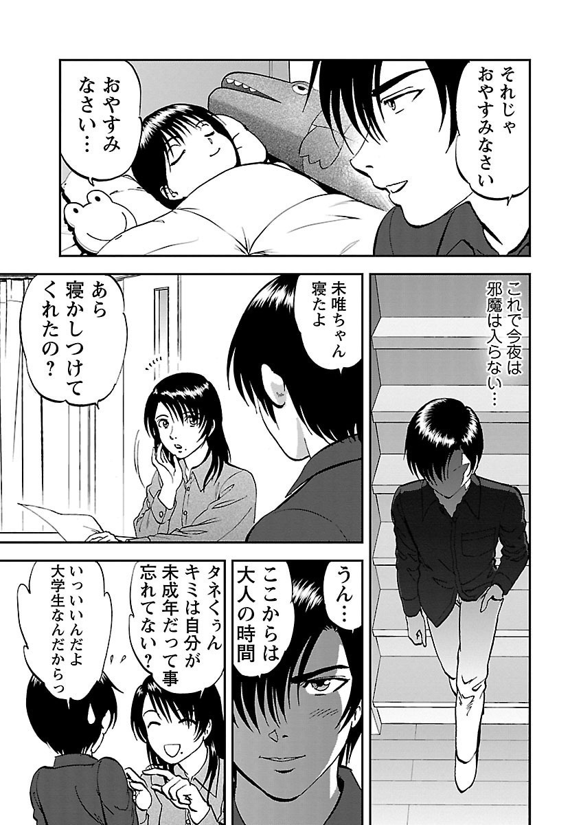 Saiin Jutsushi ~Ano Natsu no Hi no Umi~ Ch. 10-12 - Strona 5