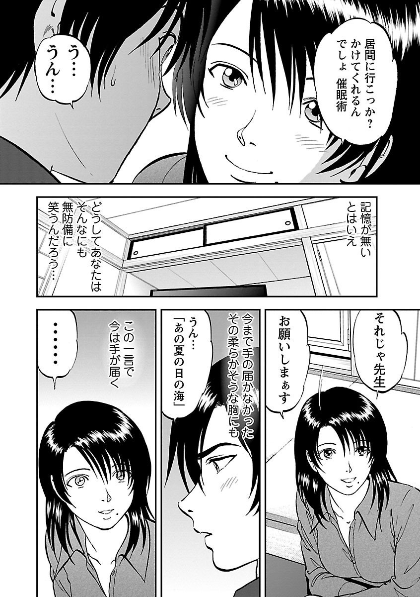Saiin Jutsushi ~Ano Natsu no Hi no Umi~ Ch. 10-12 - Strona 6