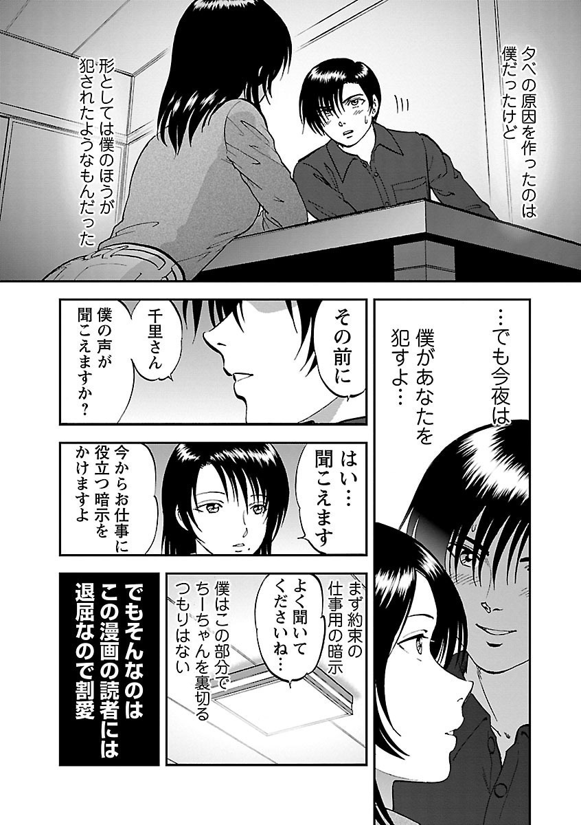 Saiin Jutsushi ~Ano Natsu no Hi no Umi~ Ch. 10-12 - Strona 7
