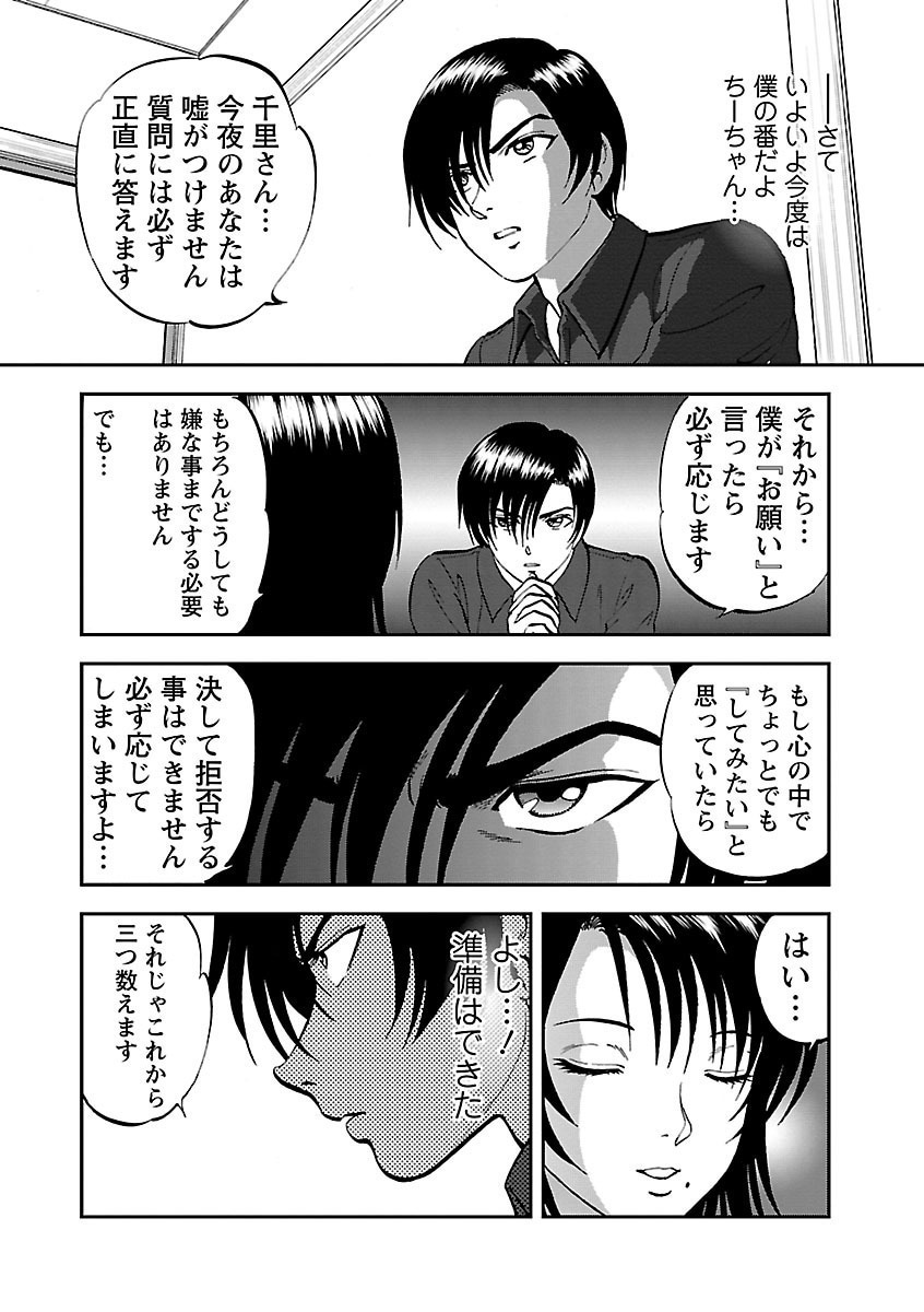 Saiin Jutsushi ~Ano Natsu no Hi no Umi~ Ch. 10-12 - Strona 8