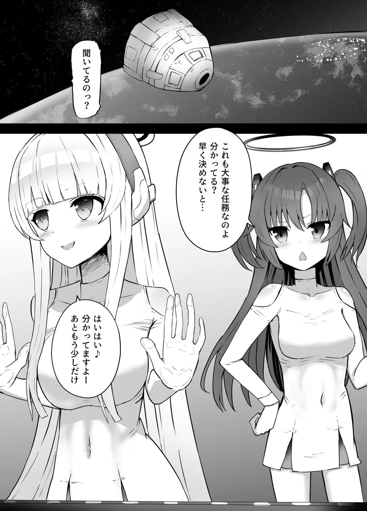 Hayase Yuuka to Ushio Noa Ryona - Сторінка 1