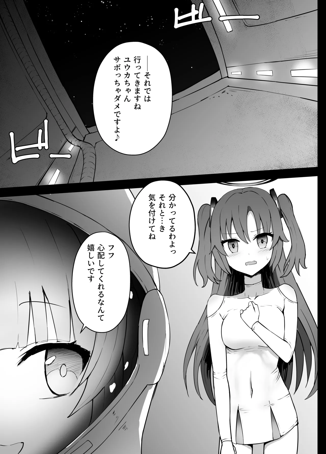 Hayase Yuuka to Ushio Noa Ryona - Сторінка 5