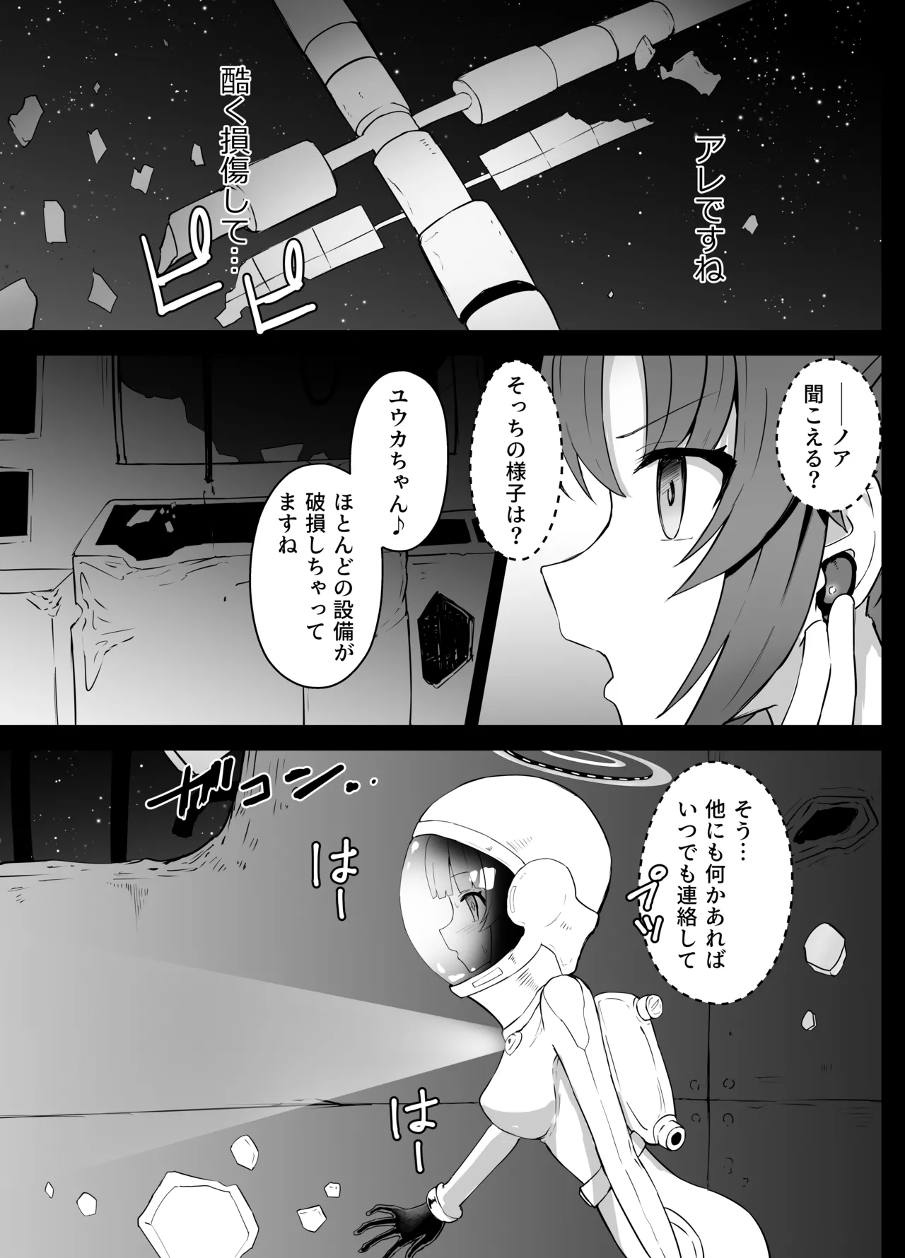 Hayase Yuuka to Ushio Noa Ryona - Сторінка 7