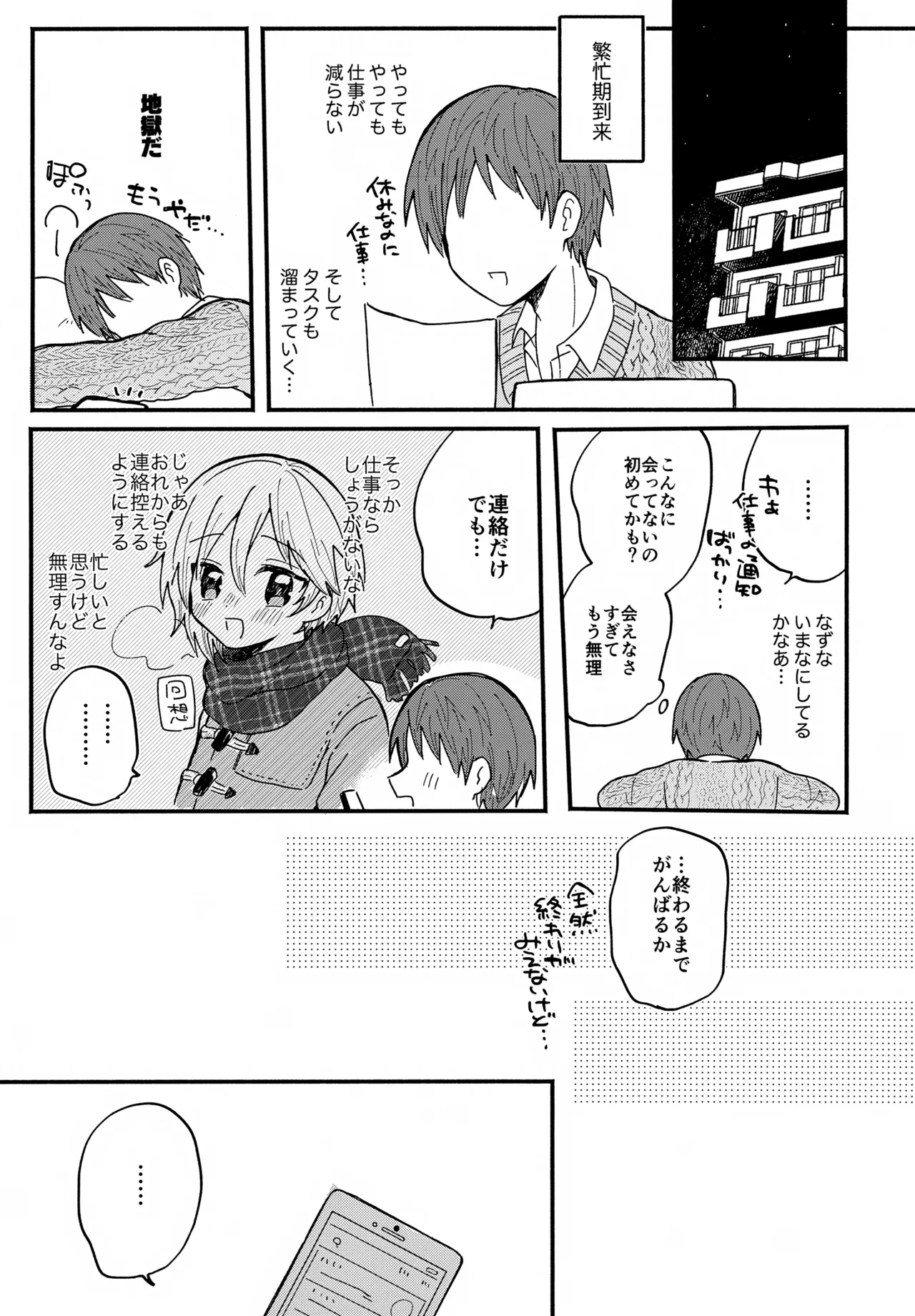 Nazuna to 5 - Pagina 4