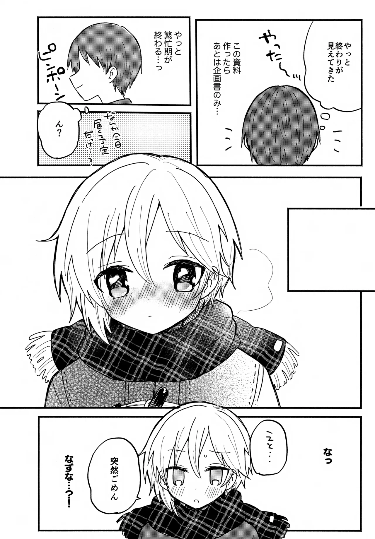 Nazuna to 5 - Pagina 6
