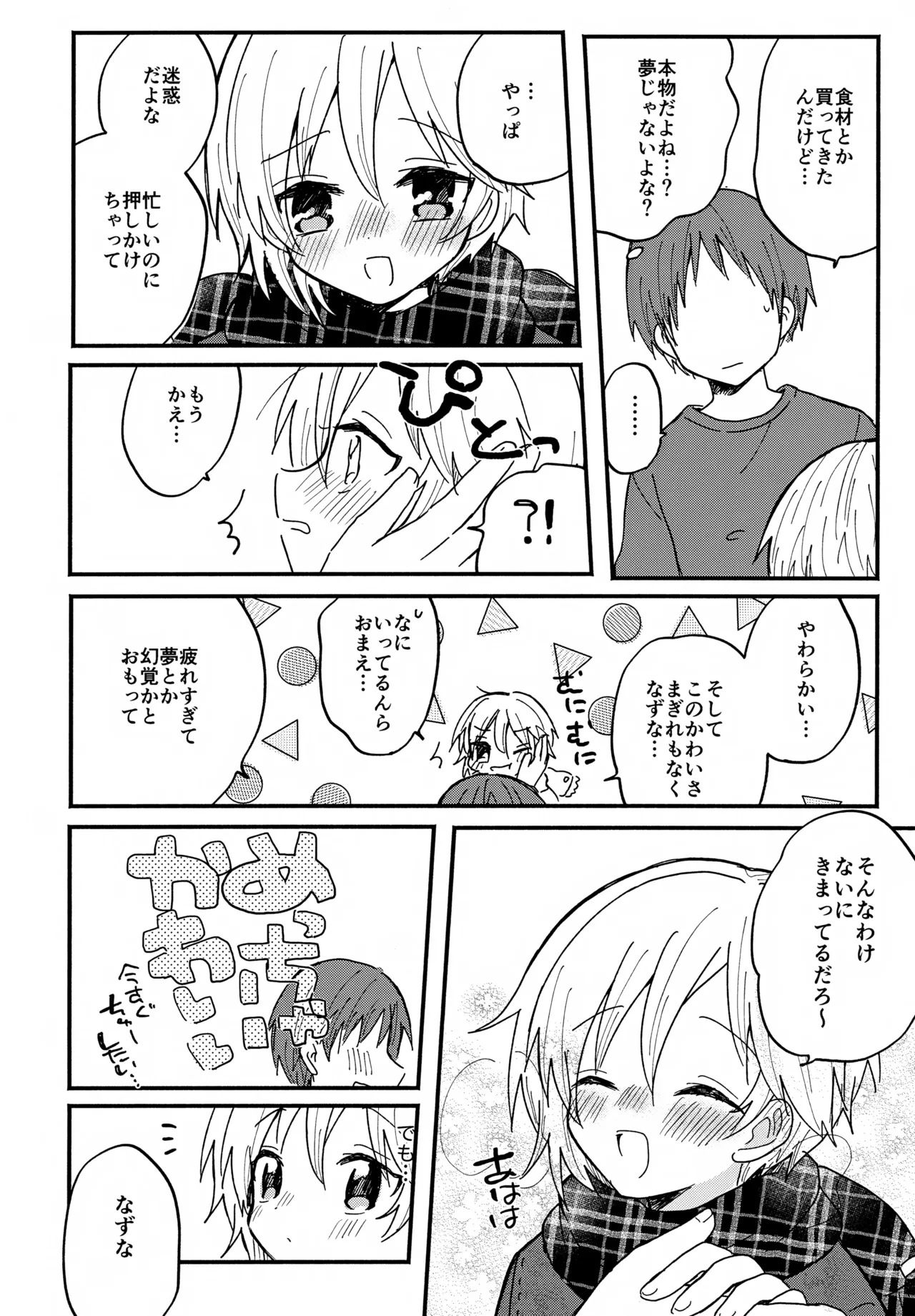 Nazuna to 5 - Pagina 7
