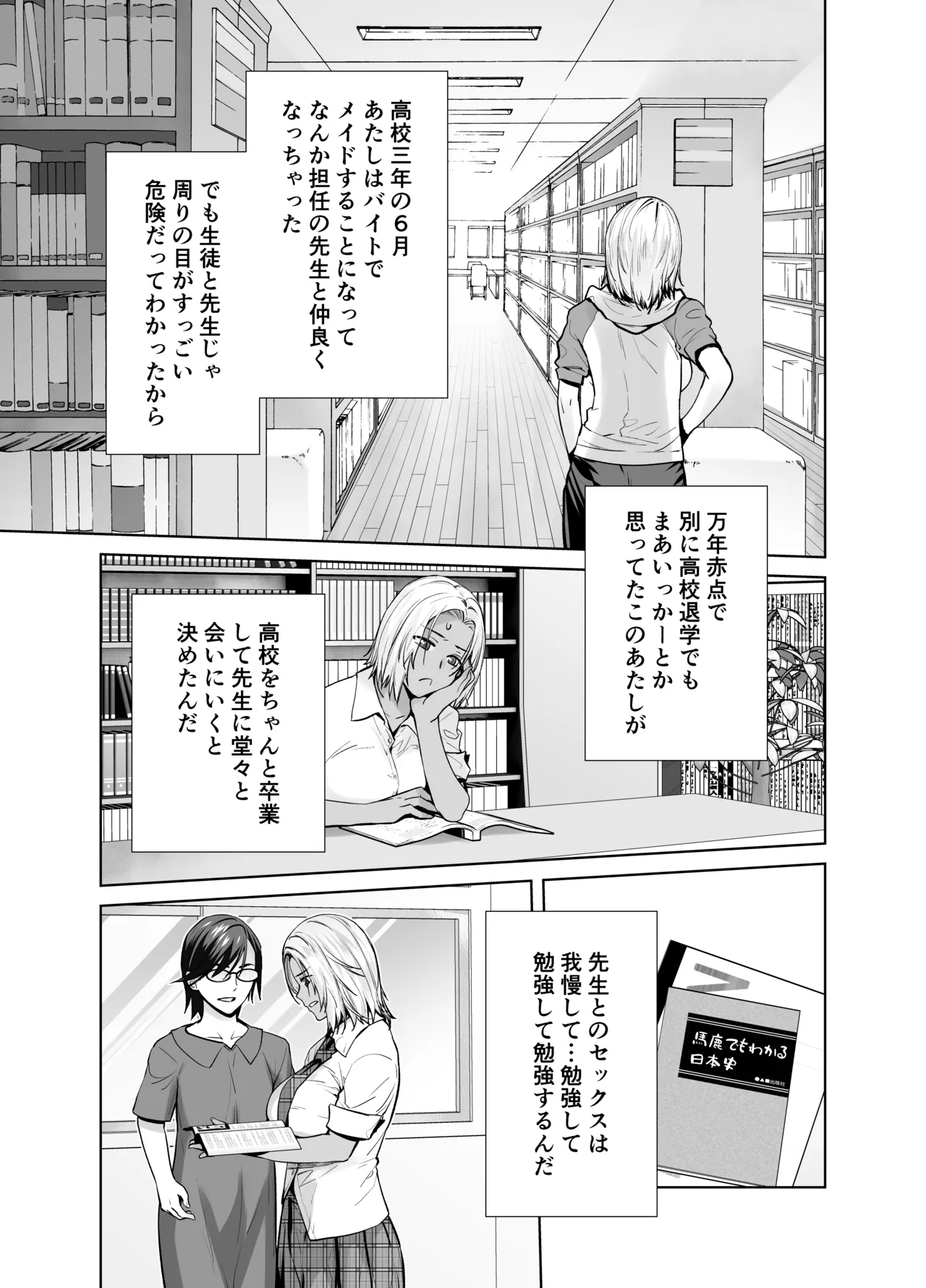 Tannin no Meido ni Nacchatta KURO GAL 4 - Page 5