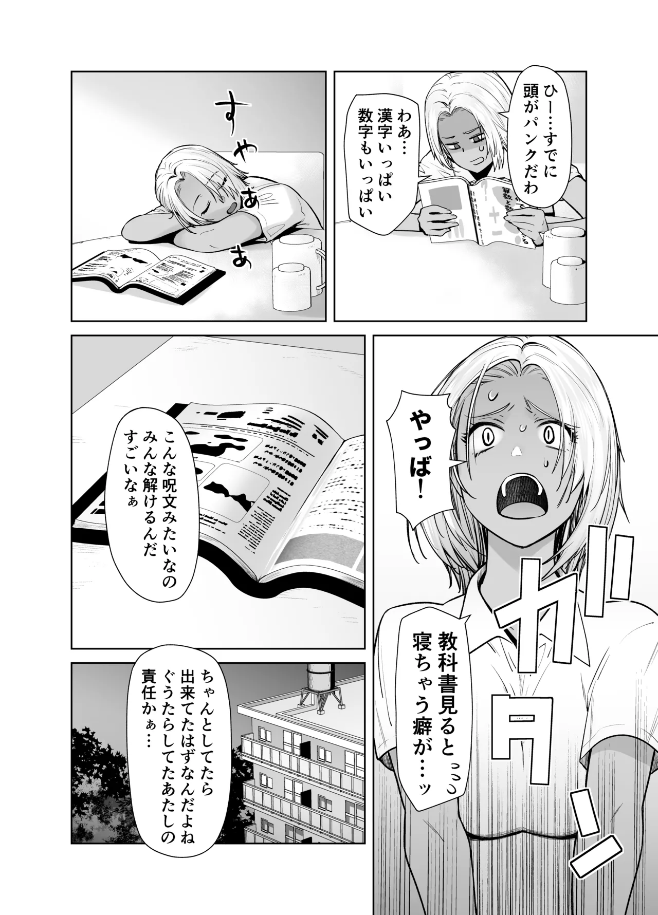 Tannin no Meido ni Nacchatta KURO GAL 4 - Page 6