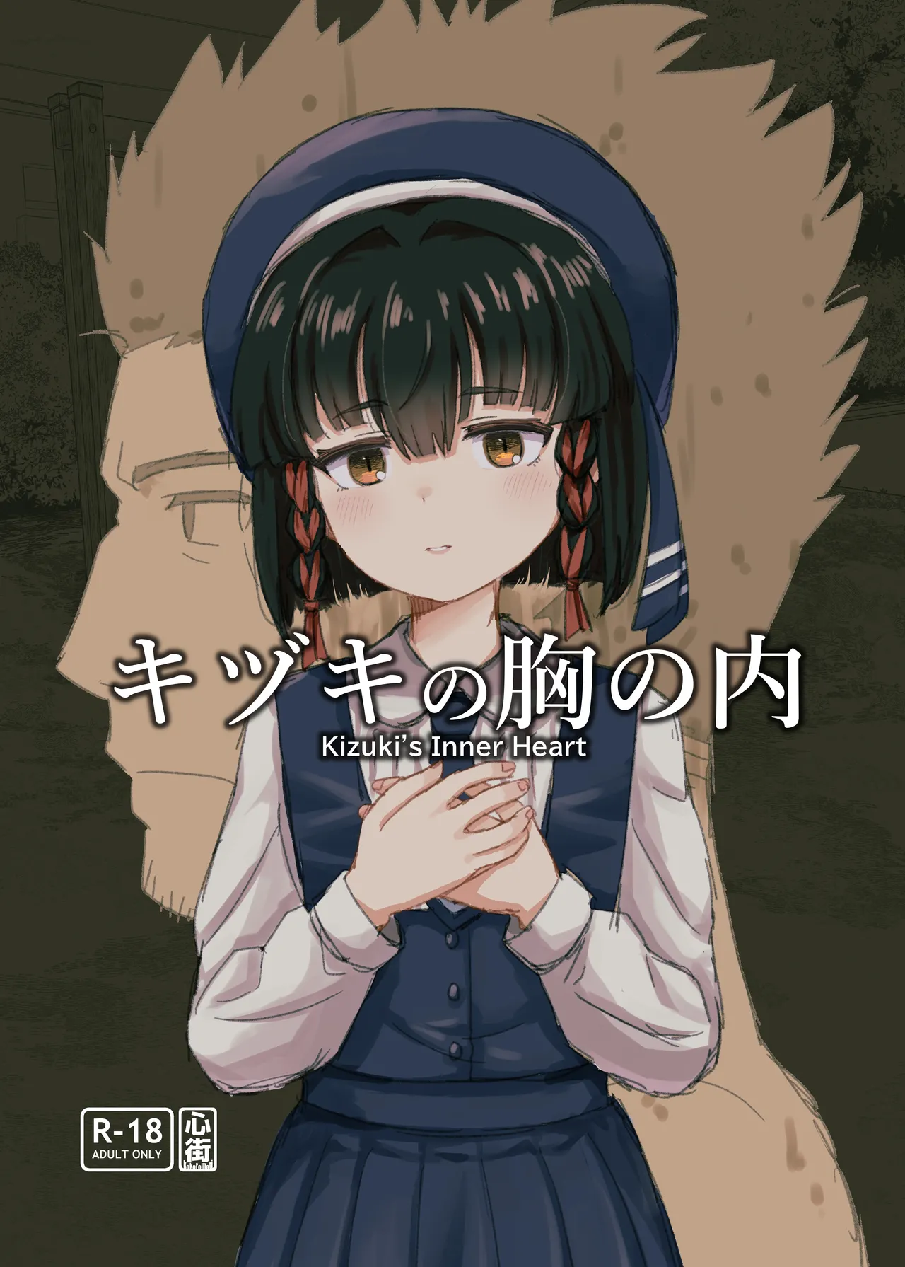 Kidzuki No Mune No Uchi - পৃষ্ঠা 1