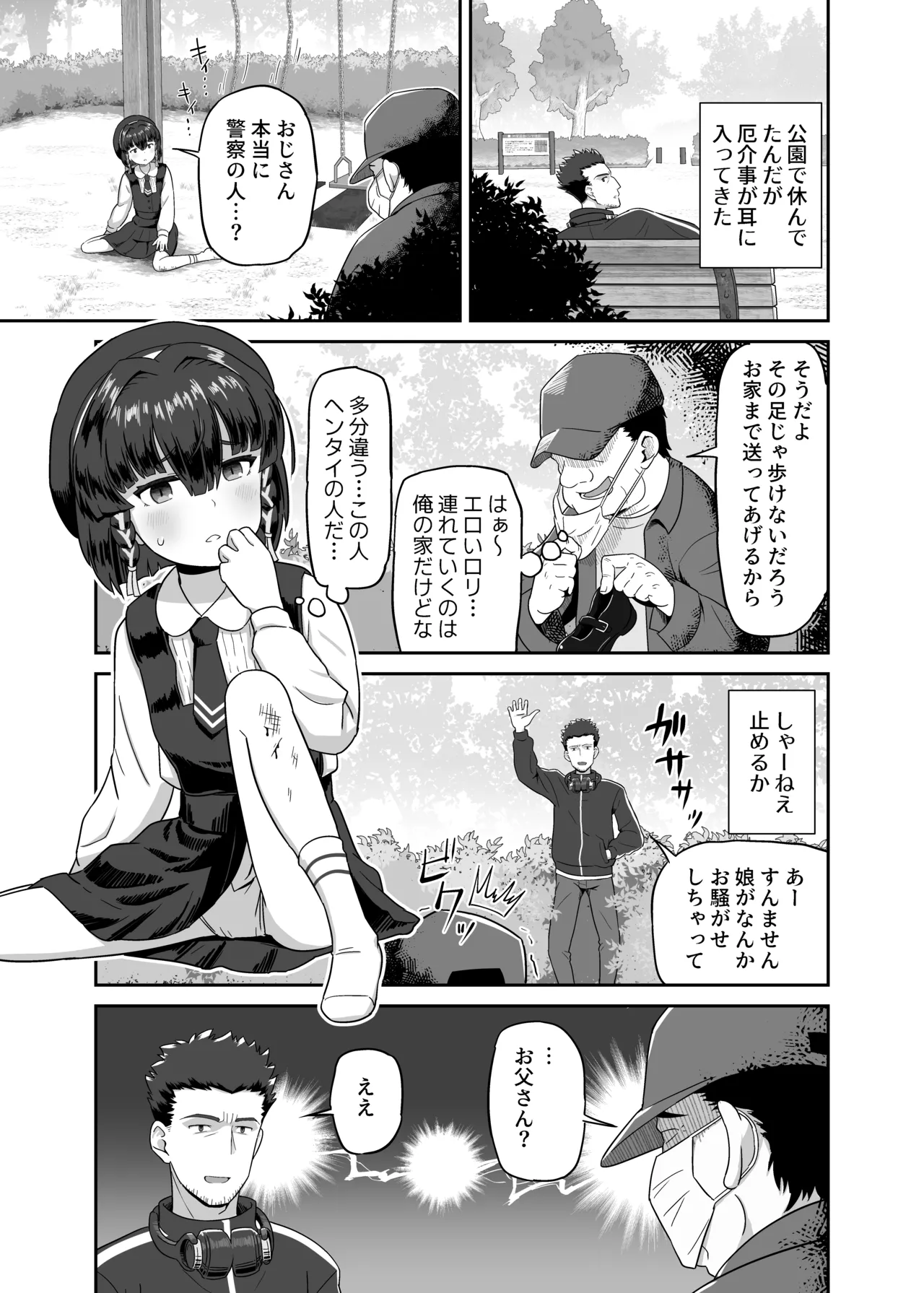 Kidzuki No Mune No Uchi - পৃষ্ঠা 3