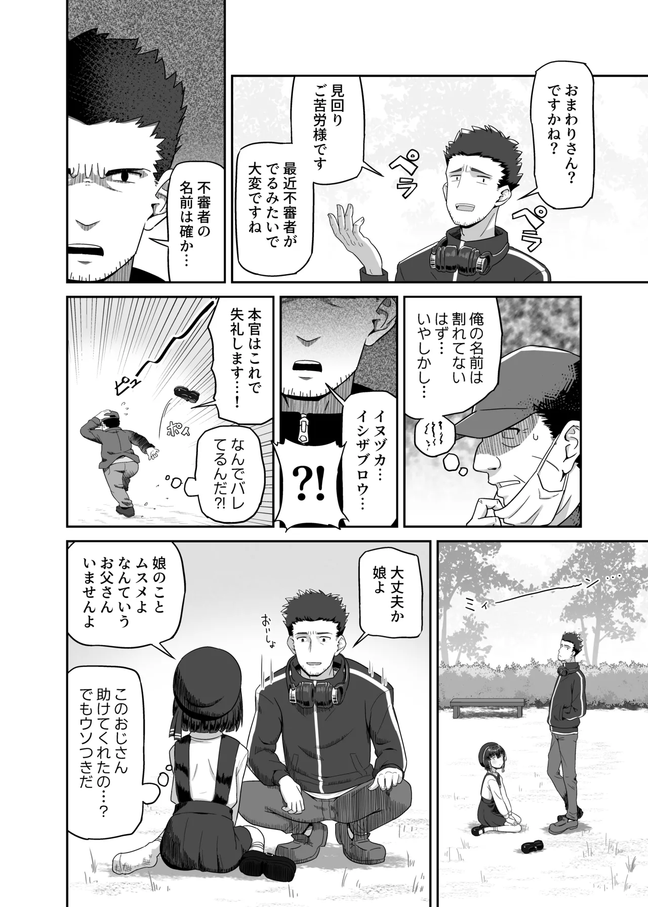 Kidzuki No Mune No Uchi - পৃষ্ঠা 4
