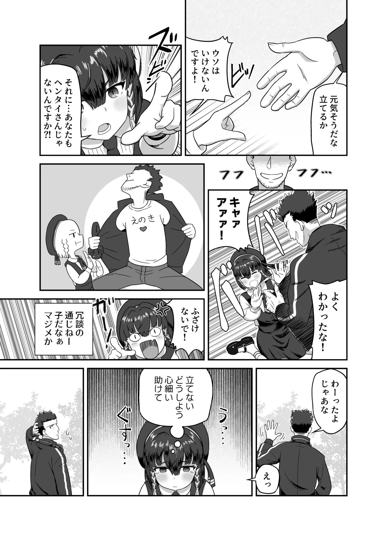 Kidzuki No Mune No Uchi - পৃষ্ঠা 5